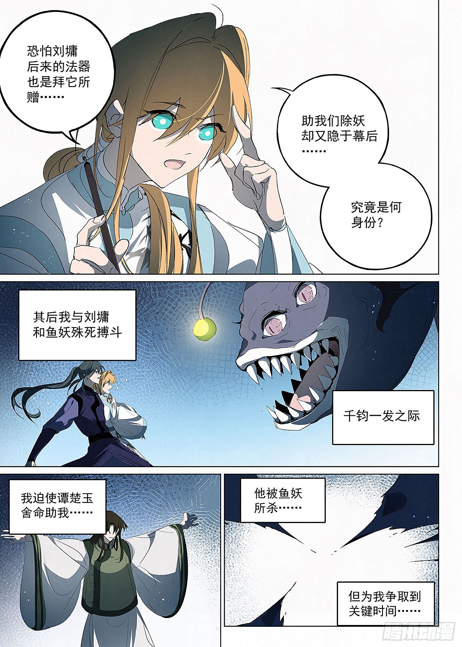 🍜閱微草堂推理筆記 033 草堂笔记 第8页