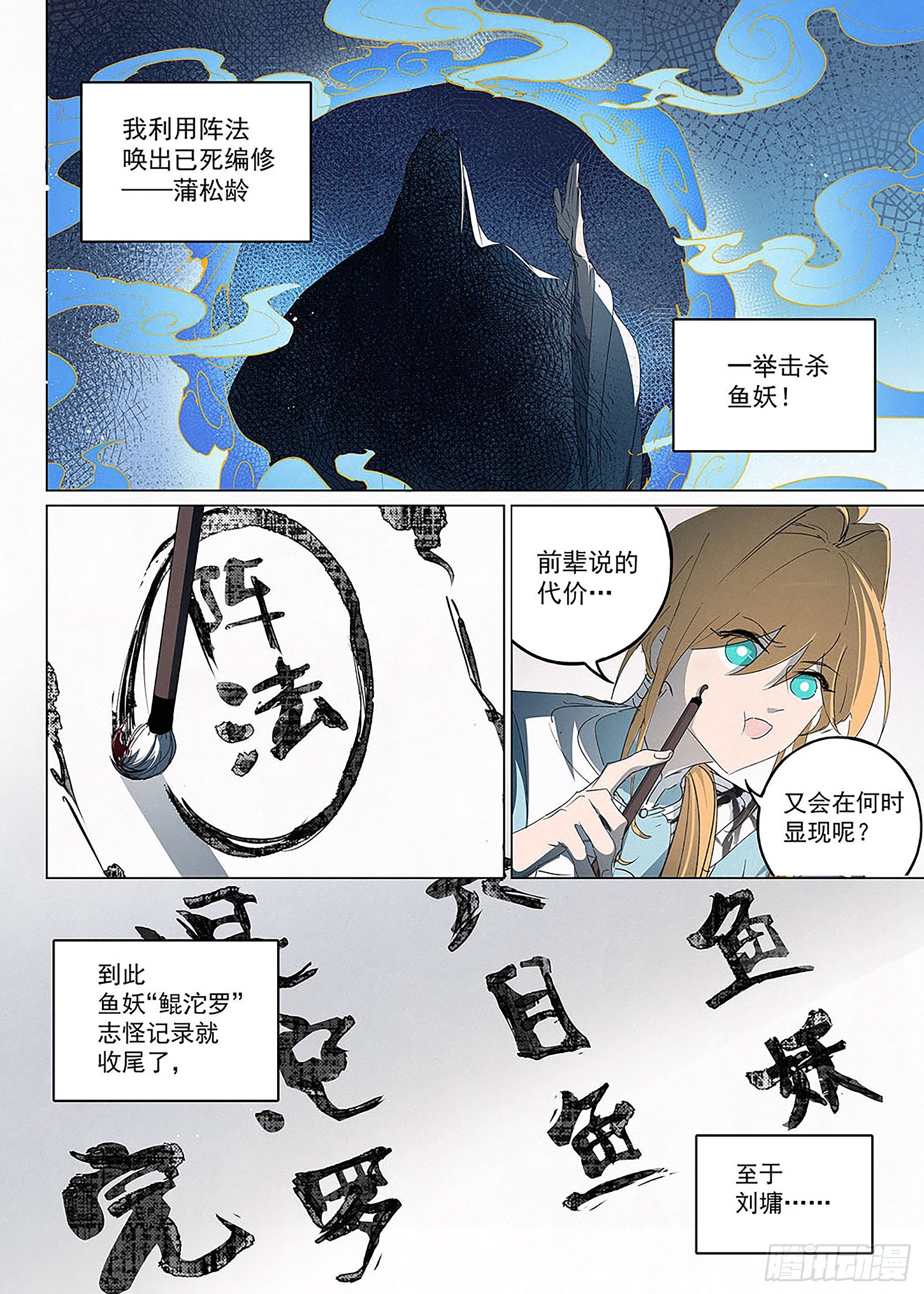 🍜閱微草堂推理筆記 033 草堂笔记 第9页