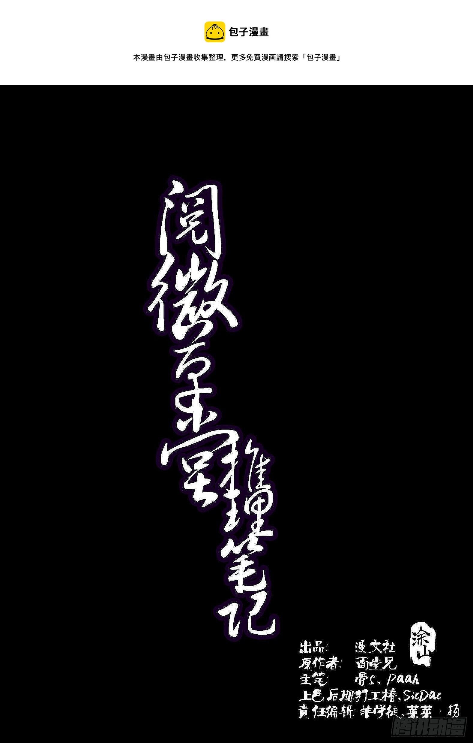 🍜閱微草堂推理筆記 035 画舫游船 第1页