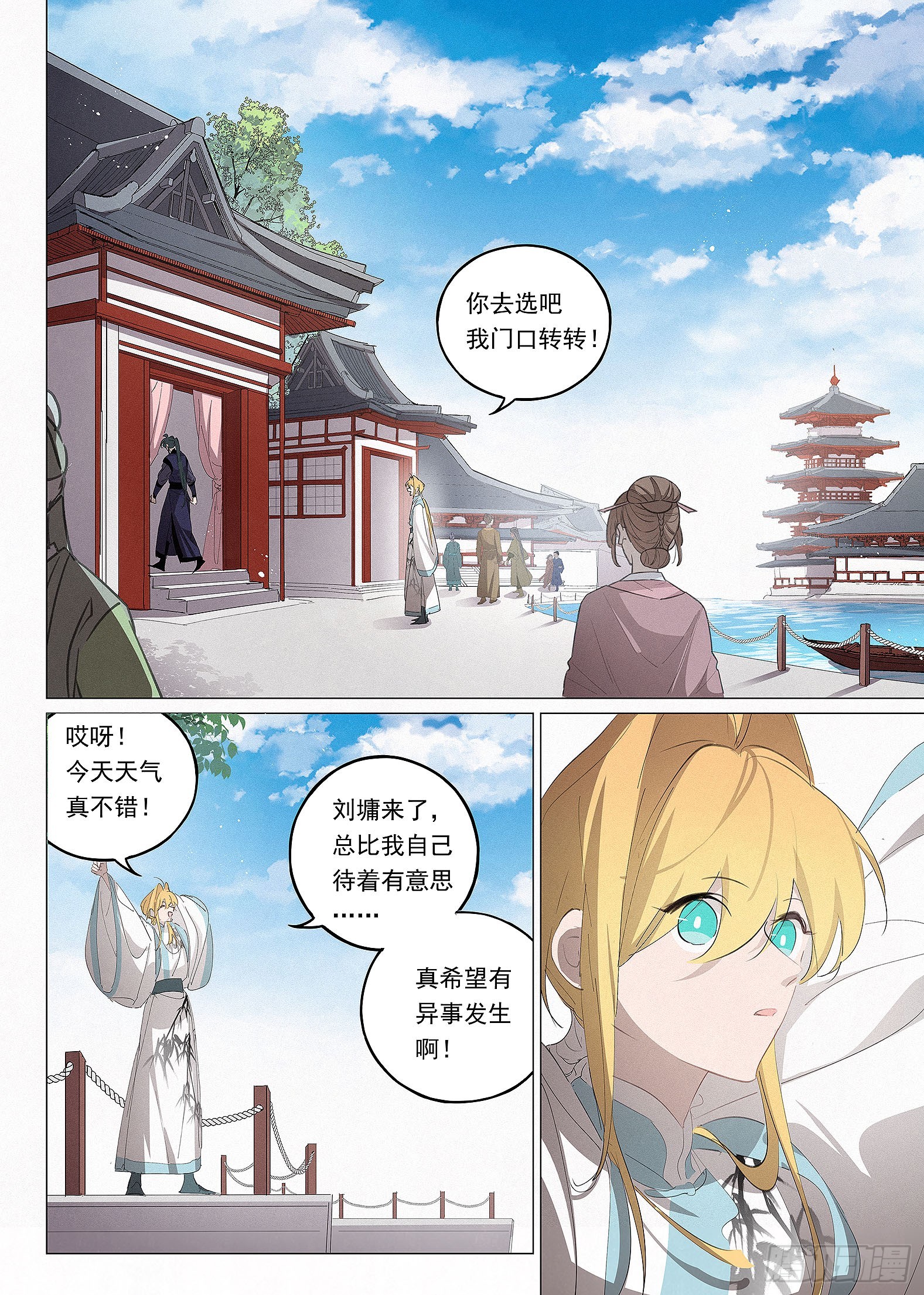 🍜閱微草堂推理筆記 035 画舫游船 第10页