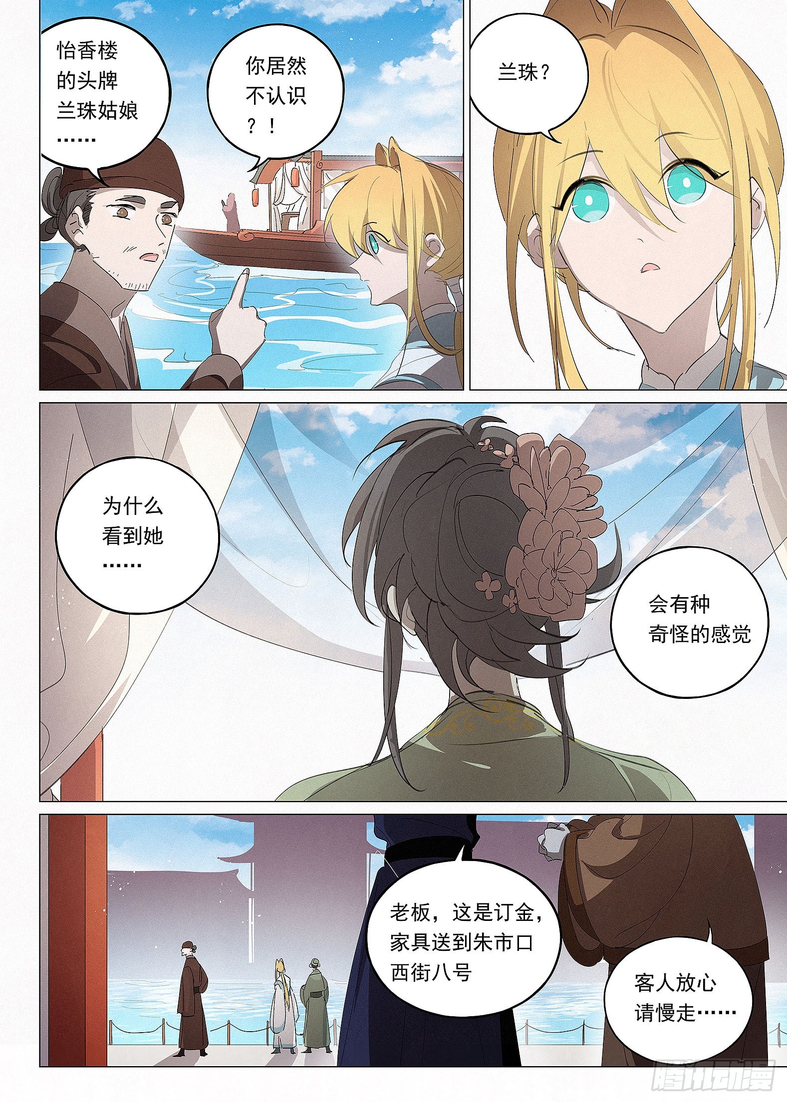 🍜閱微草堂推理筆記 035 画舫游船 第12页