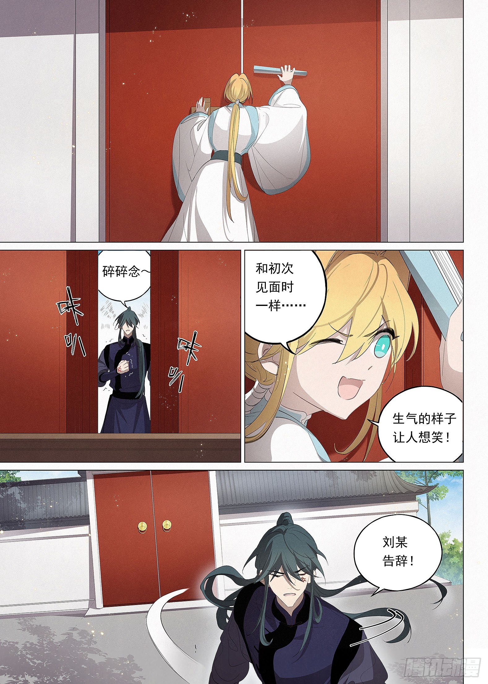 🍜閱微草堂推理筆記 035 画舫游船 第3页