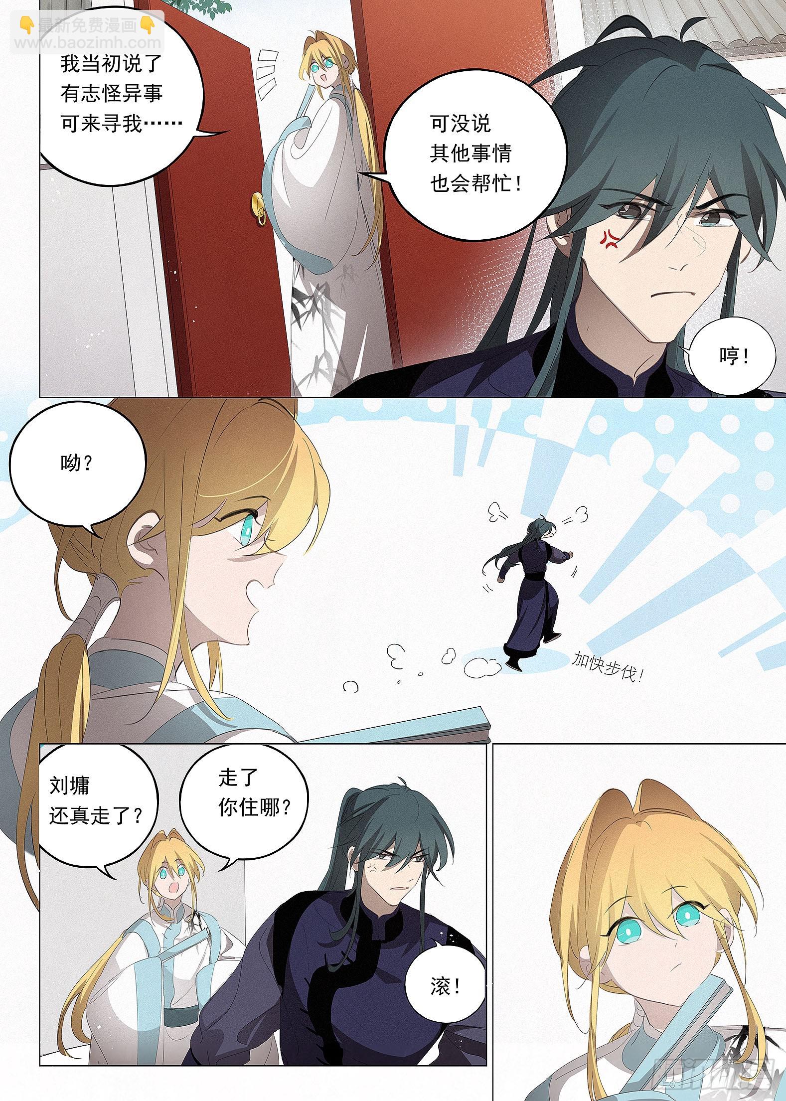 🍜閱微草堂推理筆記 035 画舫游船 第4页