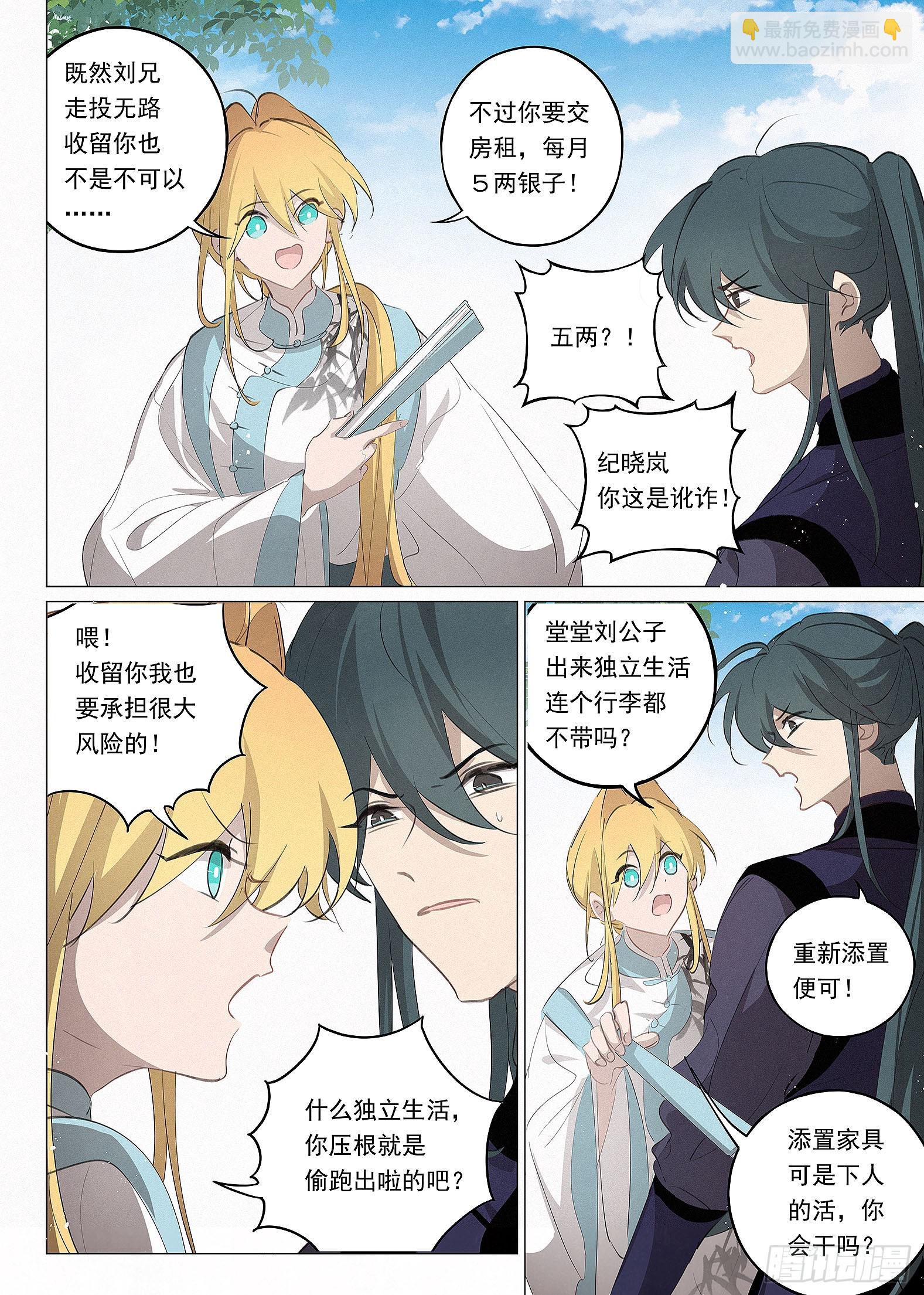 🍜閱微草堂推理筆記 035 画舫游船 第6页