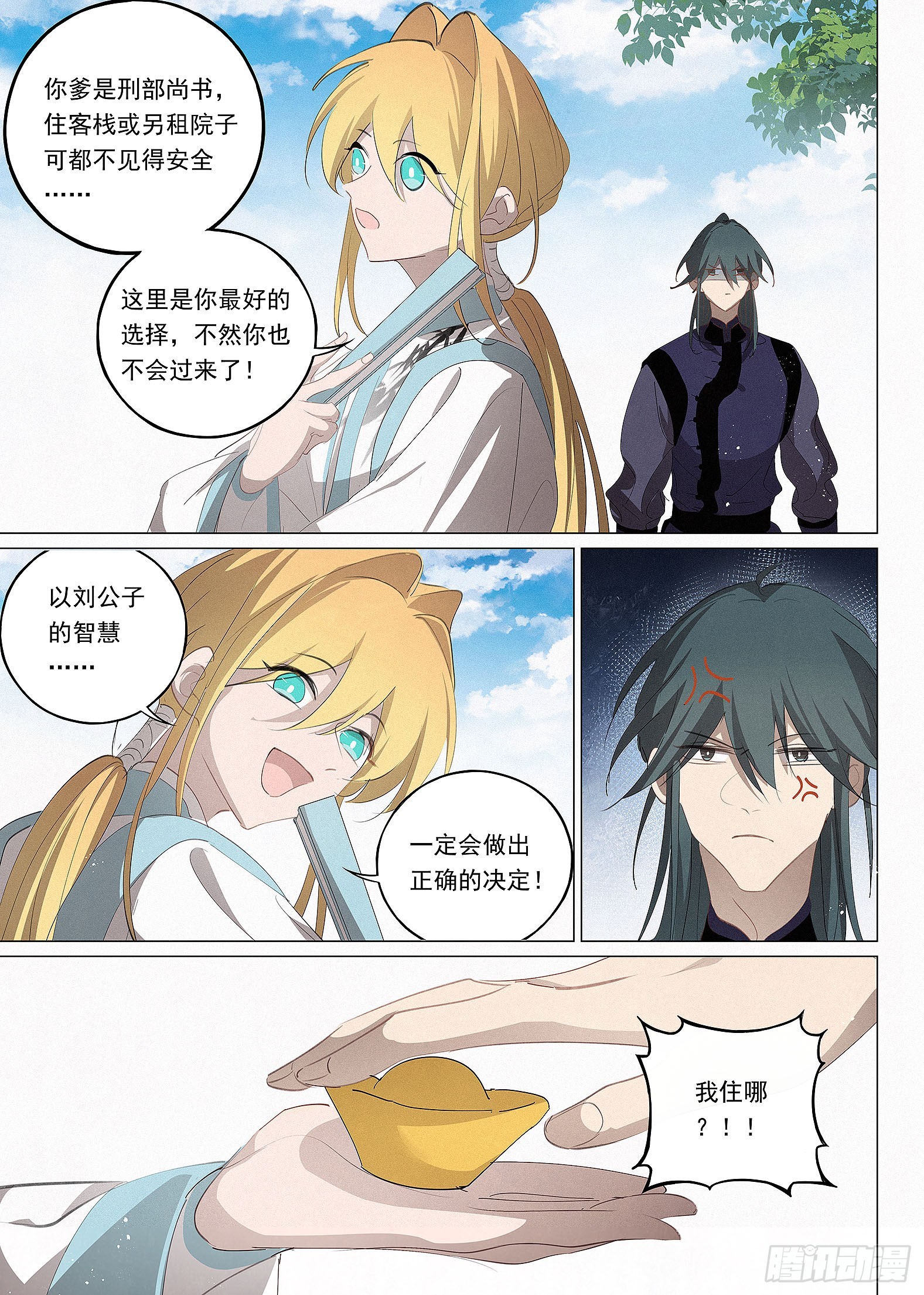 🍜閱微草堂推理筆記 035 画舫游船 第7页