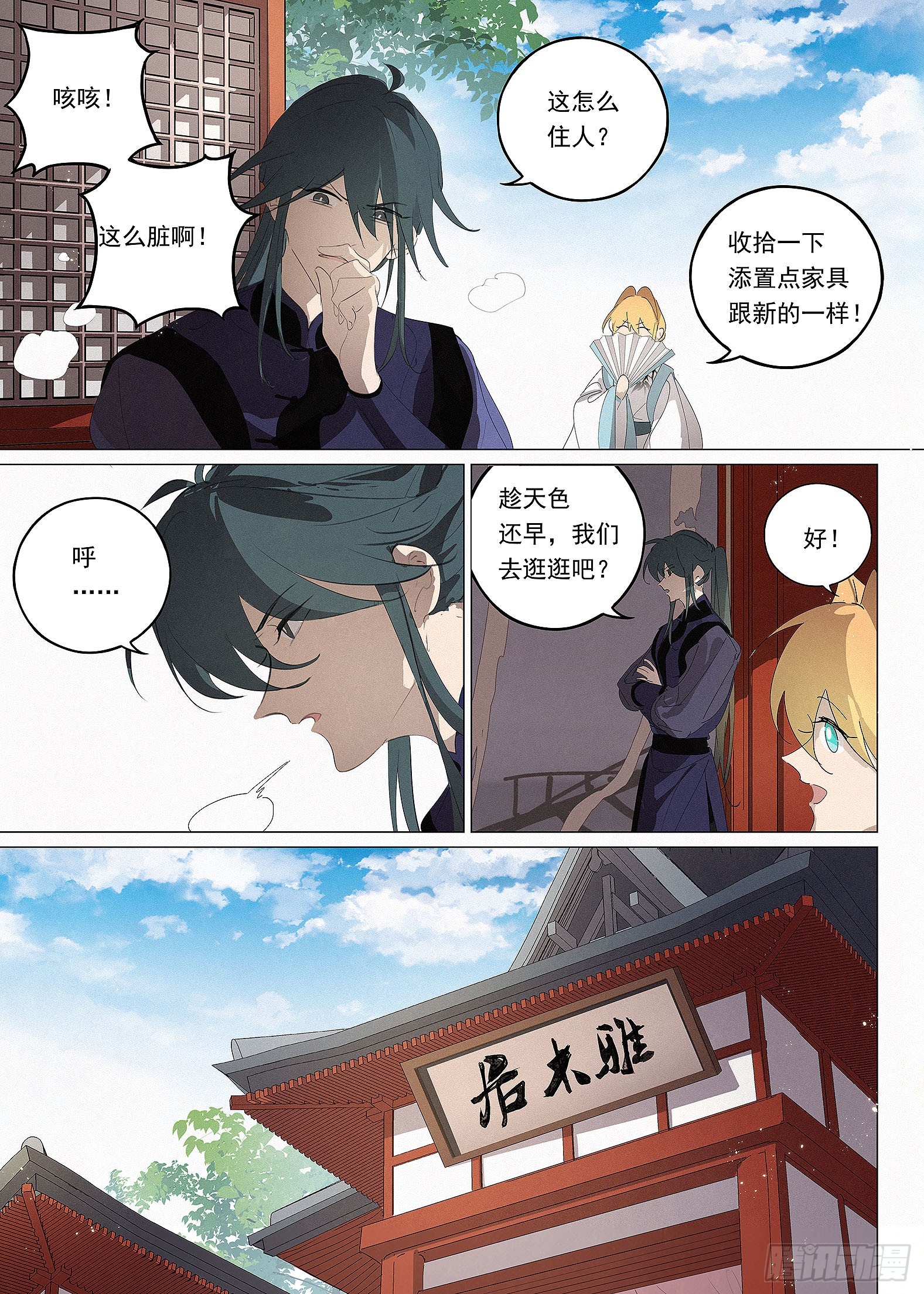 🍜閱微草堂推理筆記 035 画舫游船 第9页