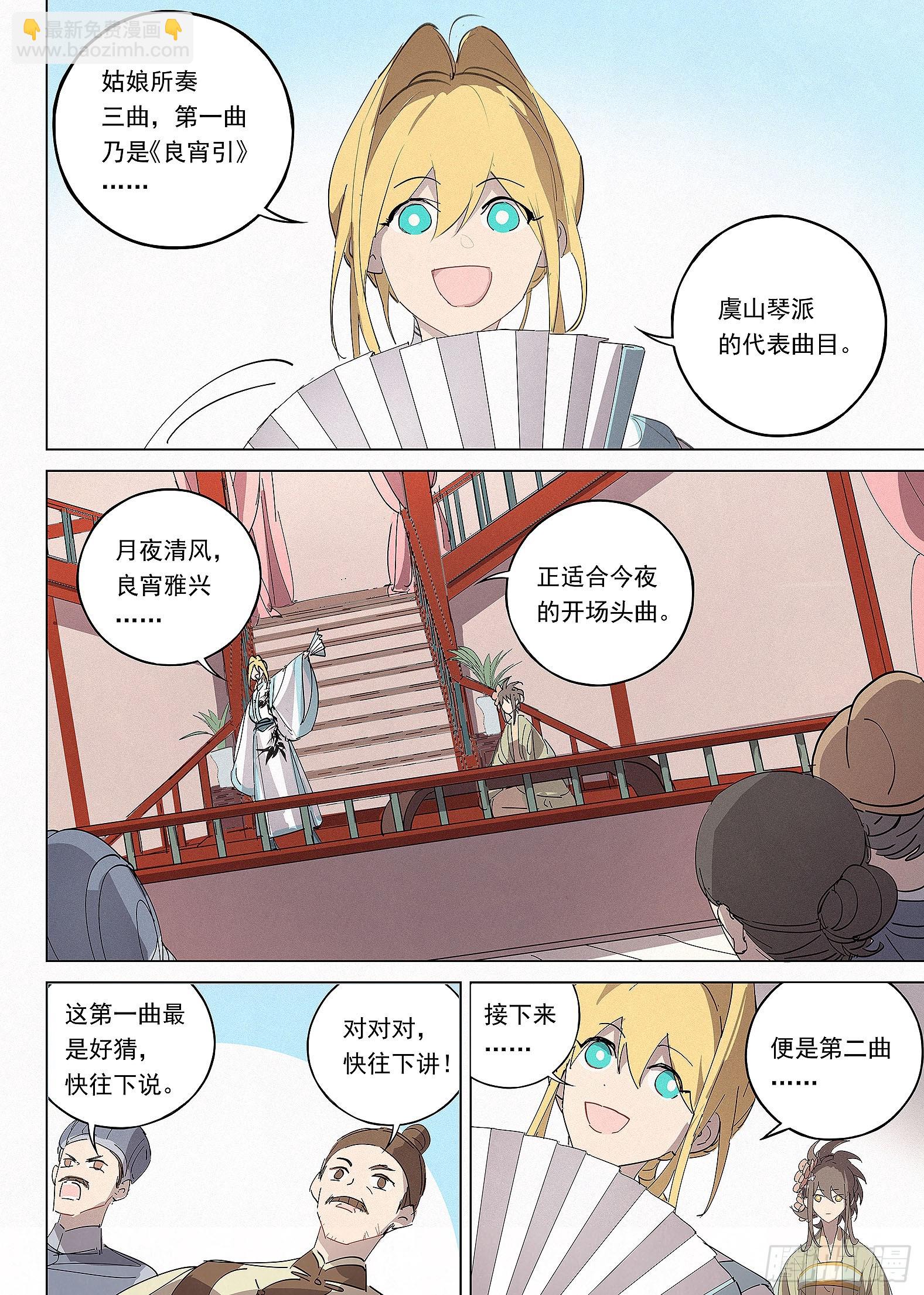 🍜閱微草堂推理筆記 037 猜曲谱 第12页