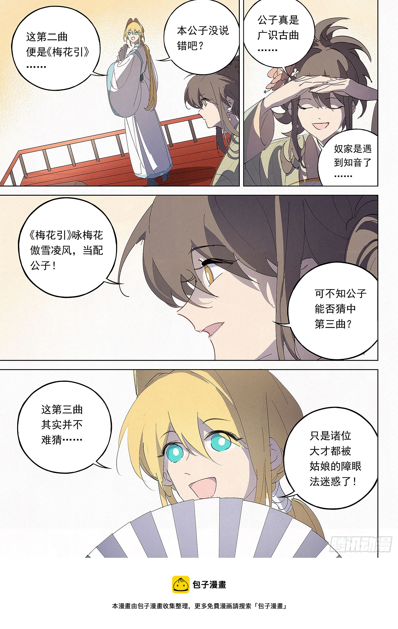 🍜閱微草堂推理筆記 037 猜曲谱 第13页