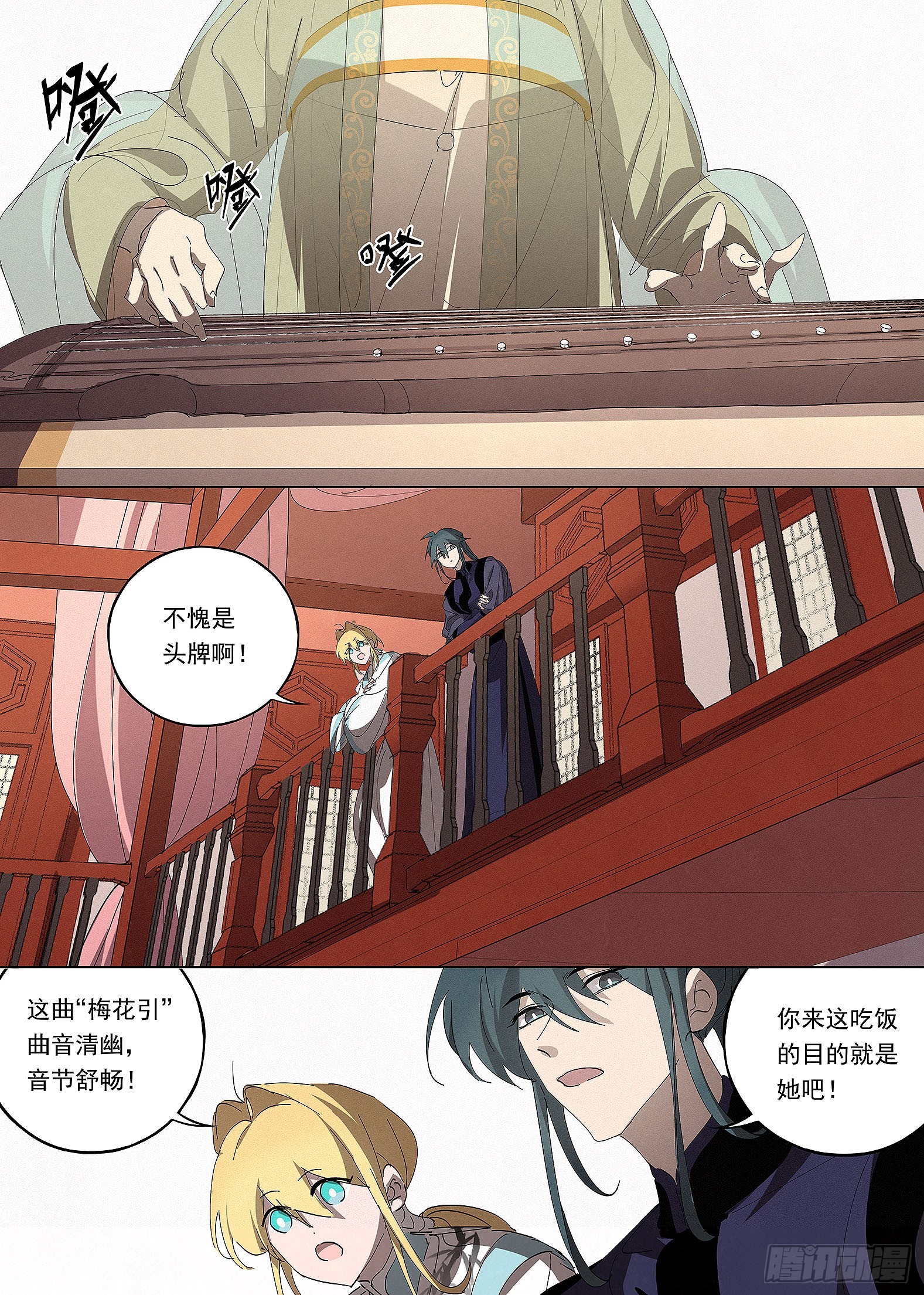 🍜閱微草堂推理筆記 037 猜曲谱 第2页
