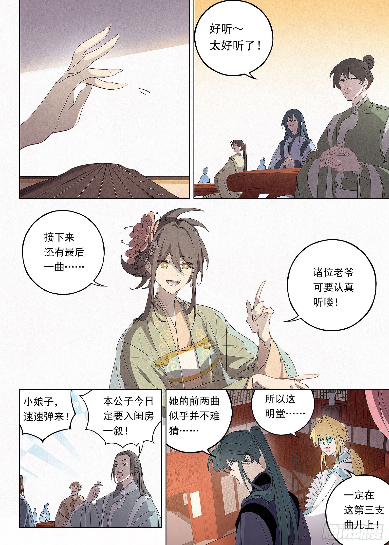 🍜閱微草堂推理筆記 037 猜曲谱 第4页