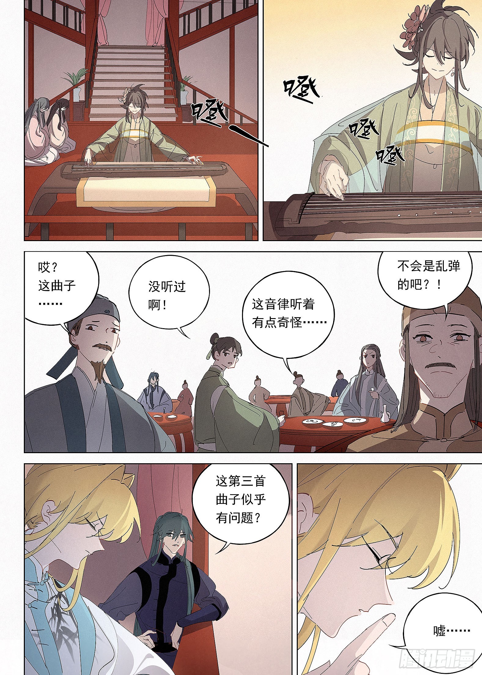 🍜閱微草堂推理筆記 037 猜曲谱 第5页