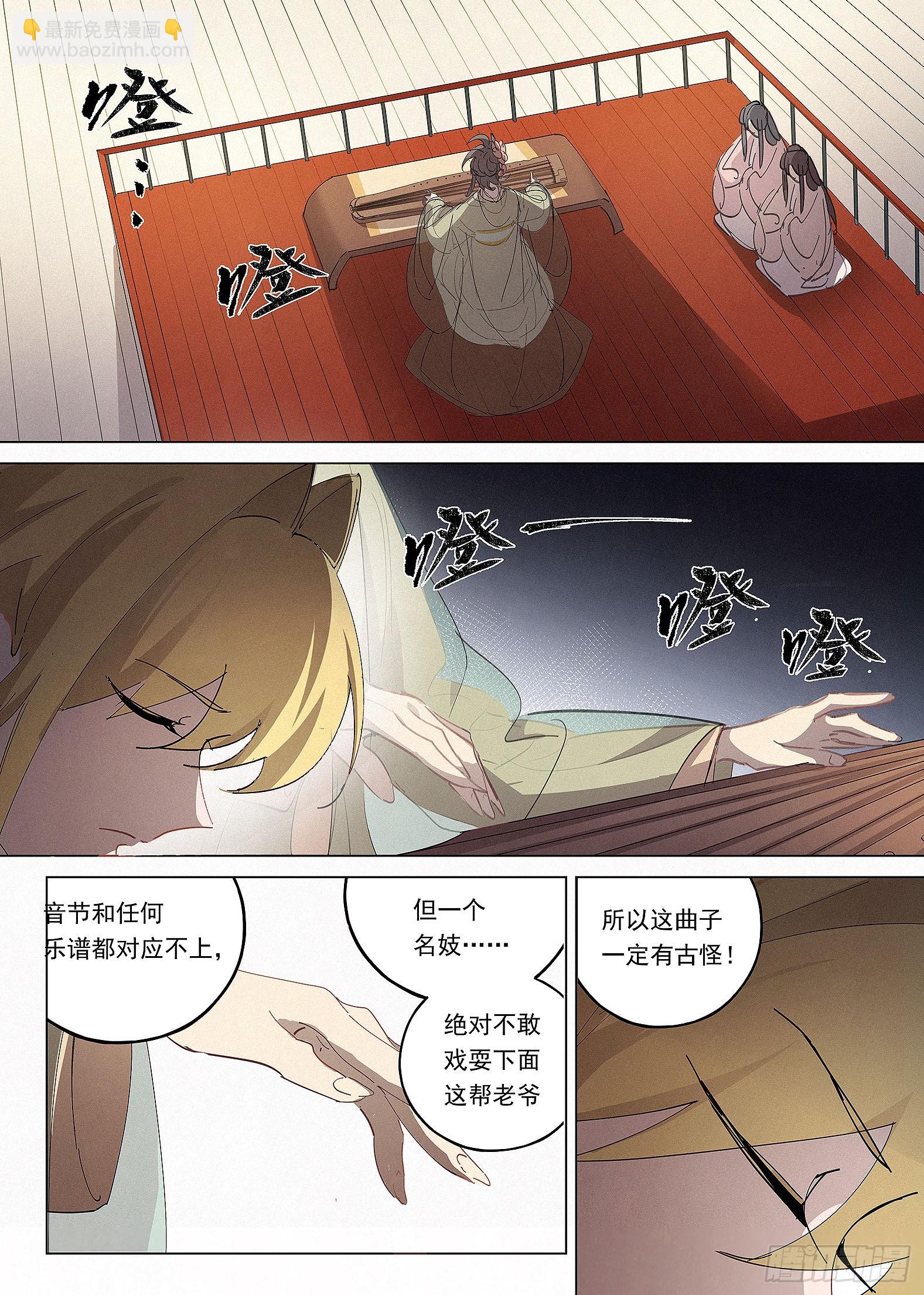 🍜閱微草堂推理筆記 037 猜曲谱 第6页
