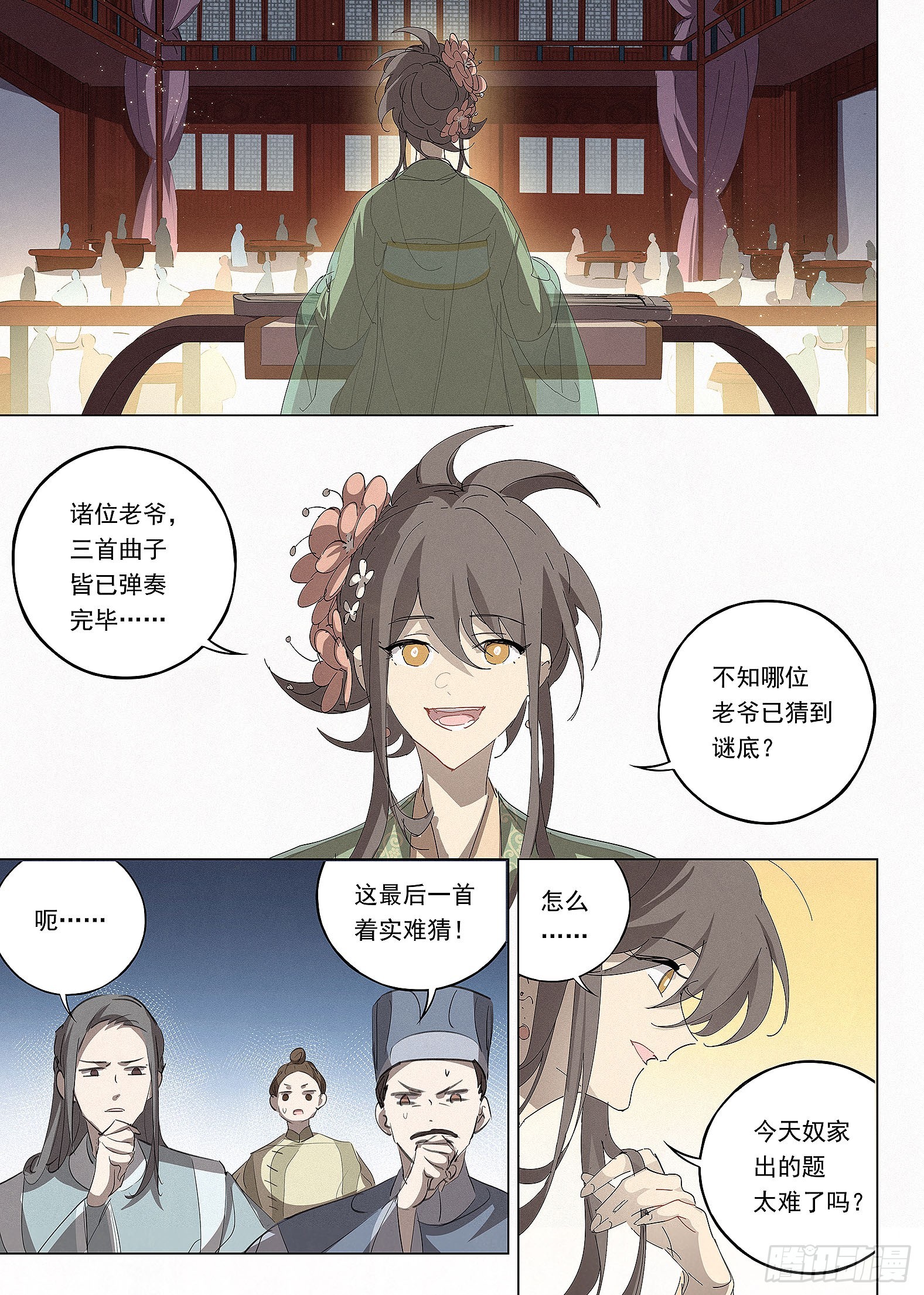 🍜閱微草堂推理筆記 037 猜曲谱 第7页