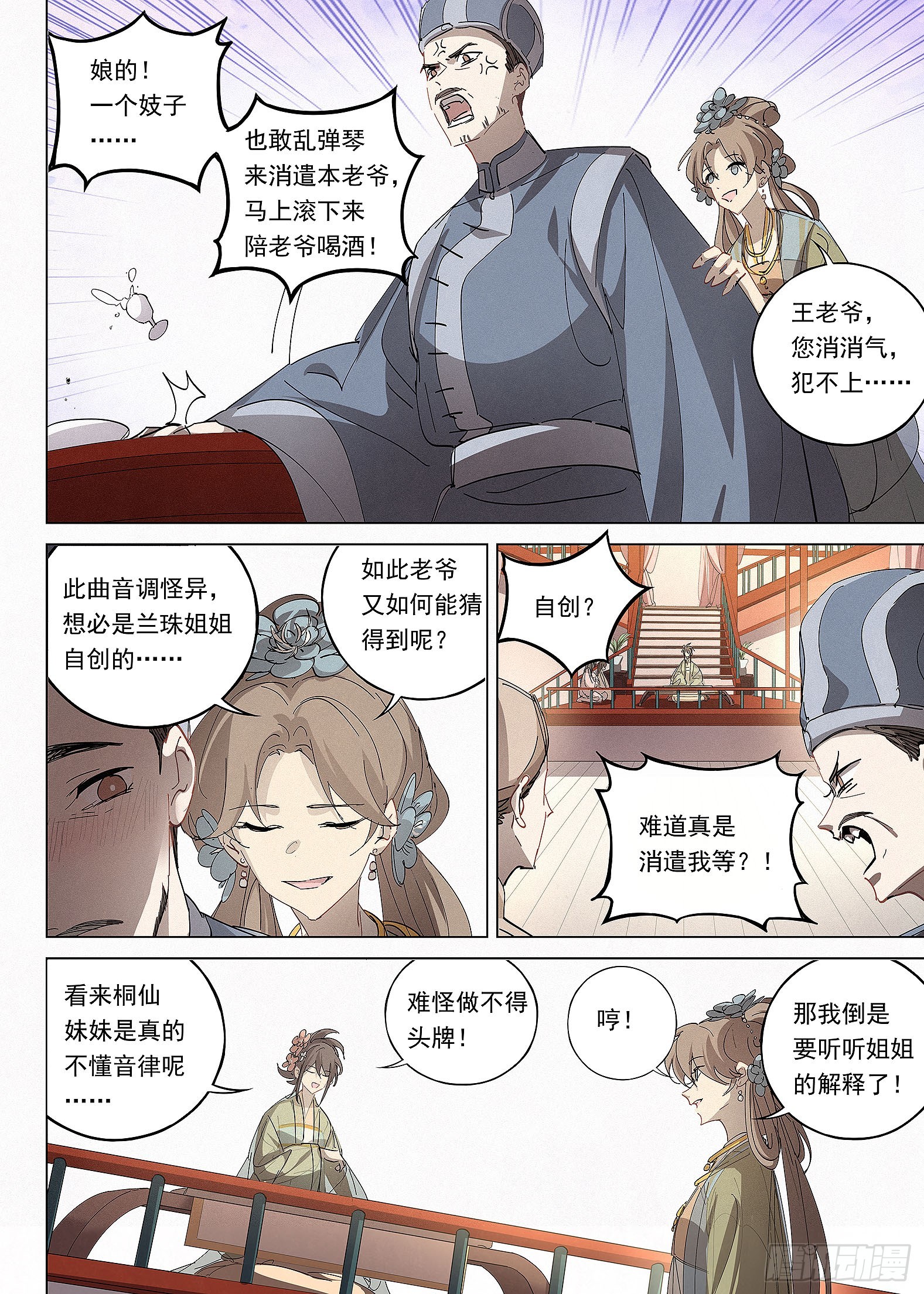 🍜閱微草堂推理筆記 037 猜曲谱 第8页