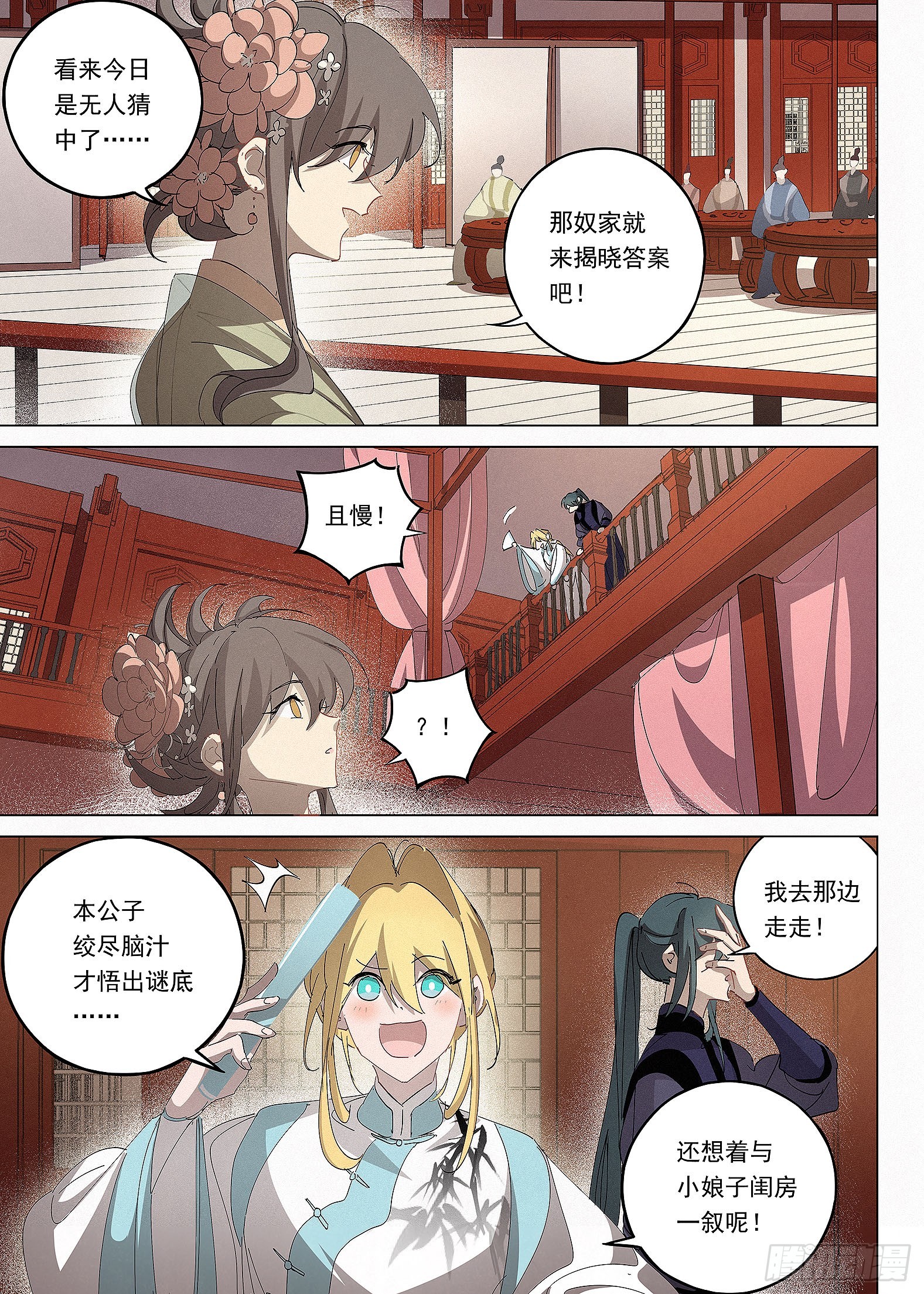 🍜閱微草堂推理筆記 037 猜曲谱 第9页