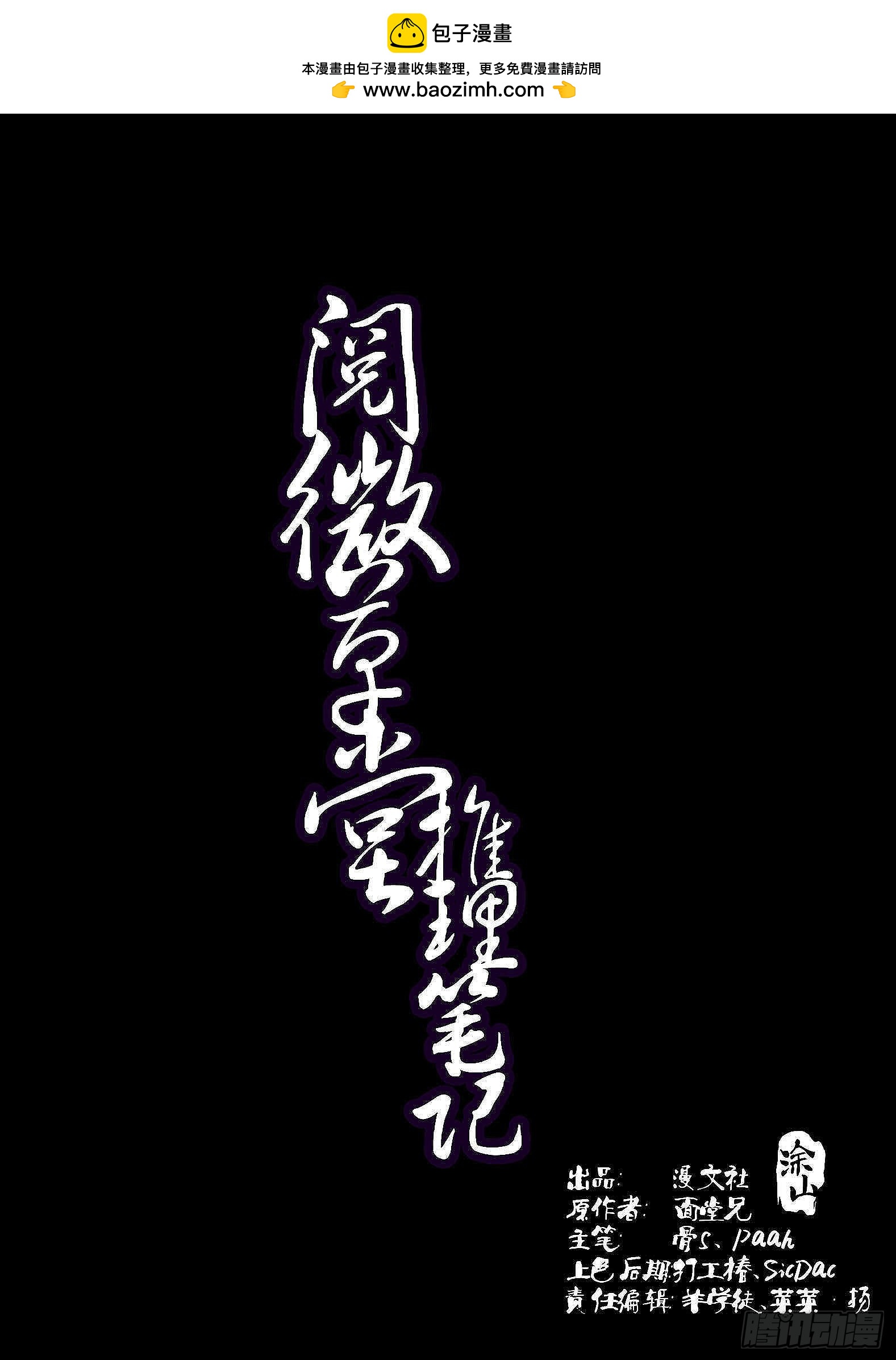 🍜閱微草堂推理筆記 039 寻人 第1页