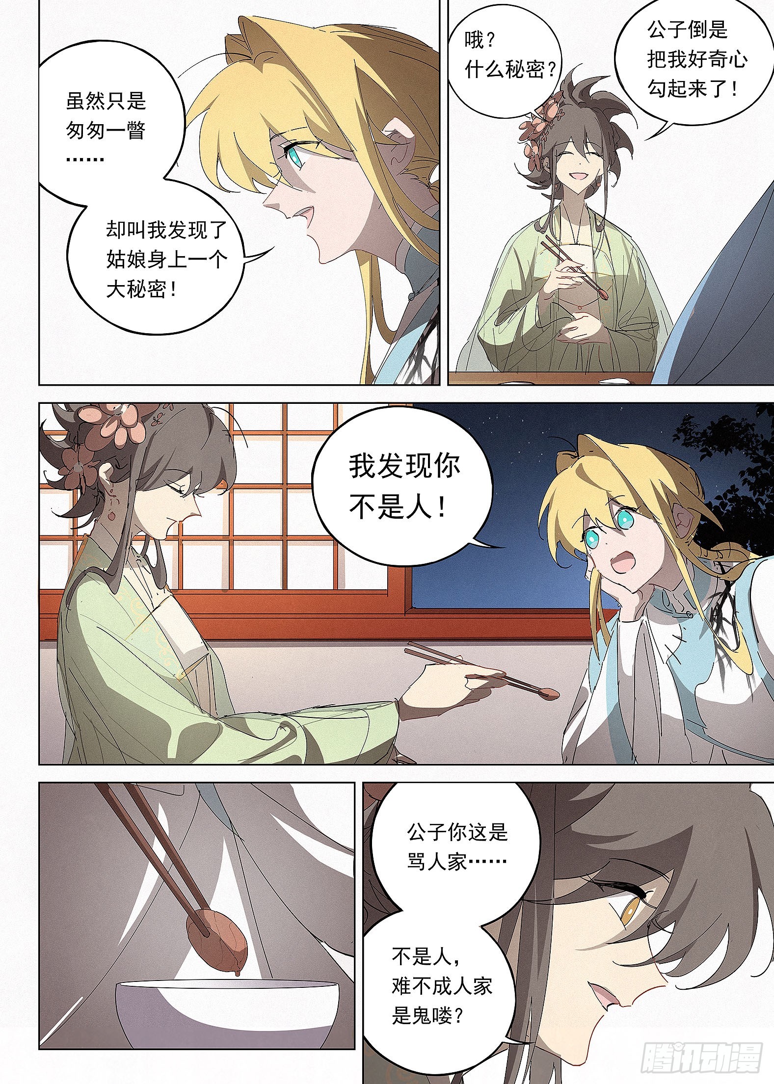 🍜閱微草堂推理筆記 039 寻人 第10页