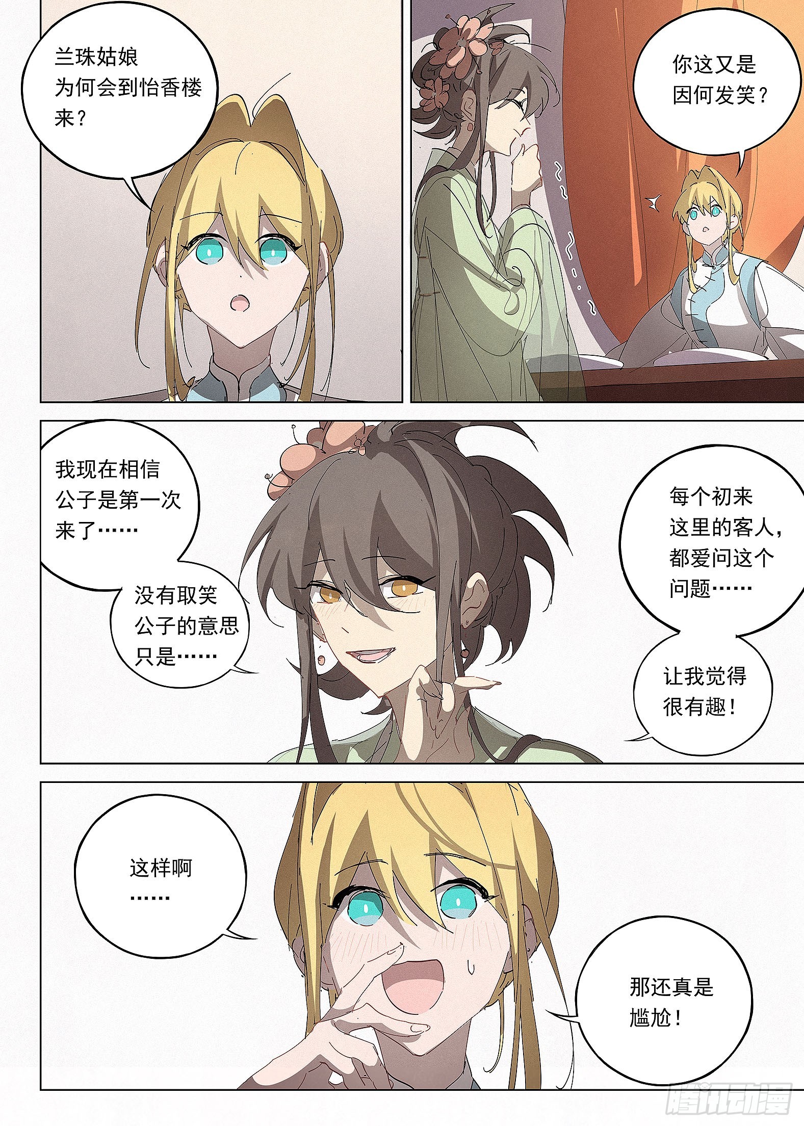 🍜閱微草堂推理筆記 039 寻人 第12页