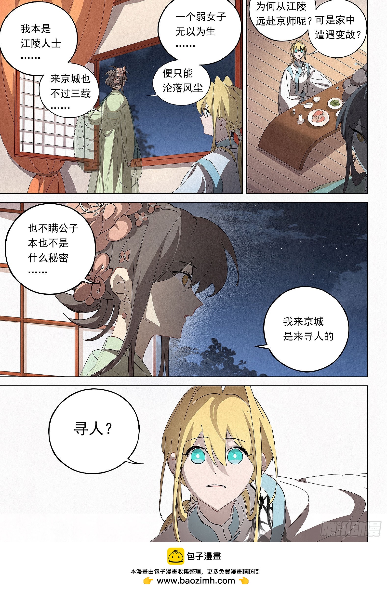 🍜閱微草堂推理筆記 039 寻人 第13页
