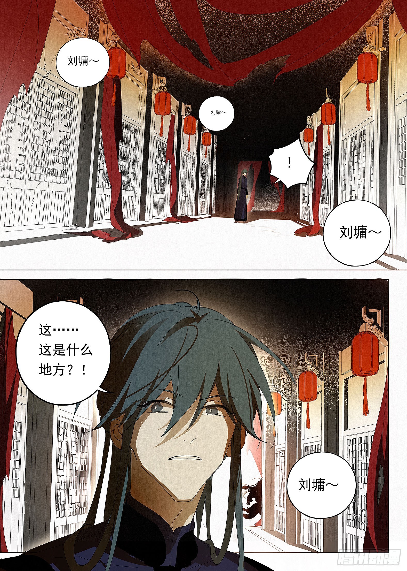 🍜閱微草堂推理筆記 039 寻人 第3页