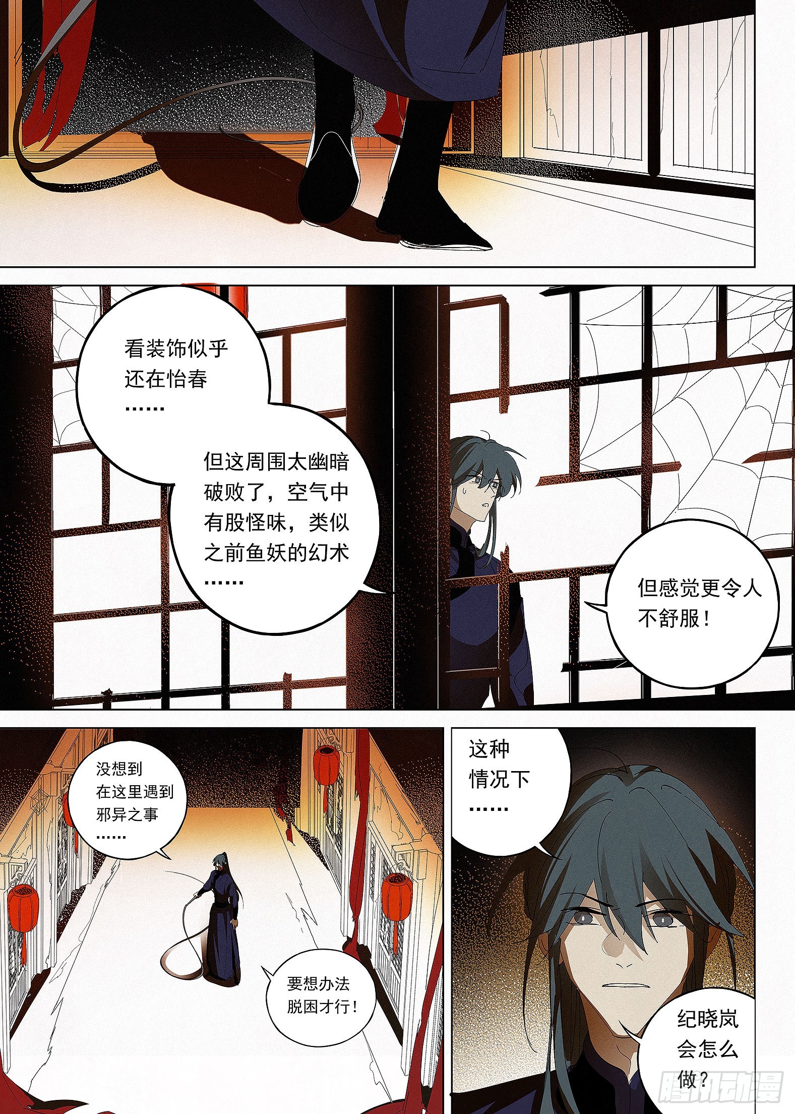 🍜閱微草堂推理筆記 039 寻人 第5页