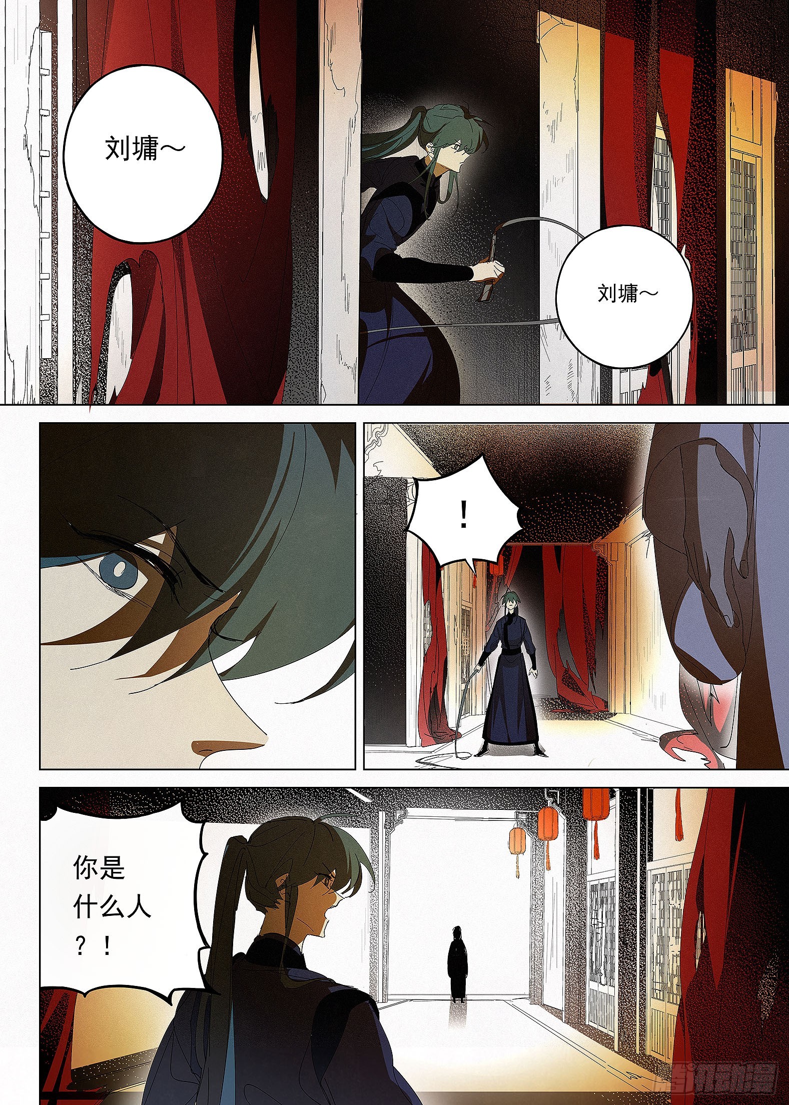 🍜閱微草堂推理筆記 039 寻人 第6页