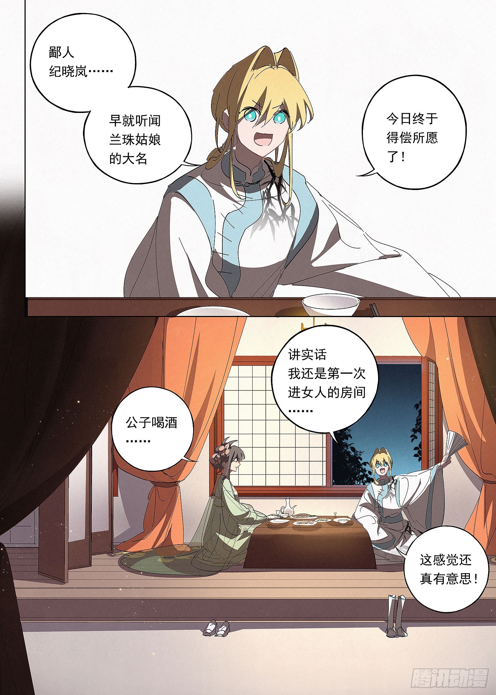 🍜閱微草堂推理筆記 039 寻人 第8页