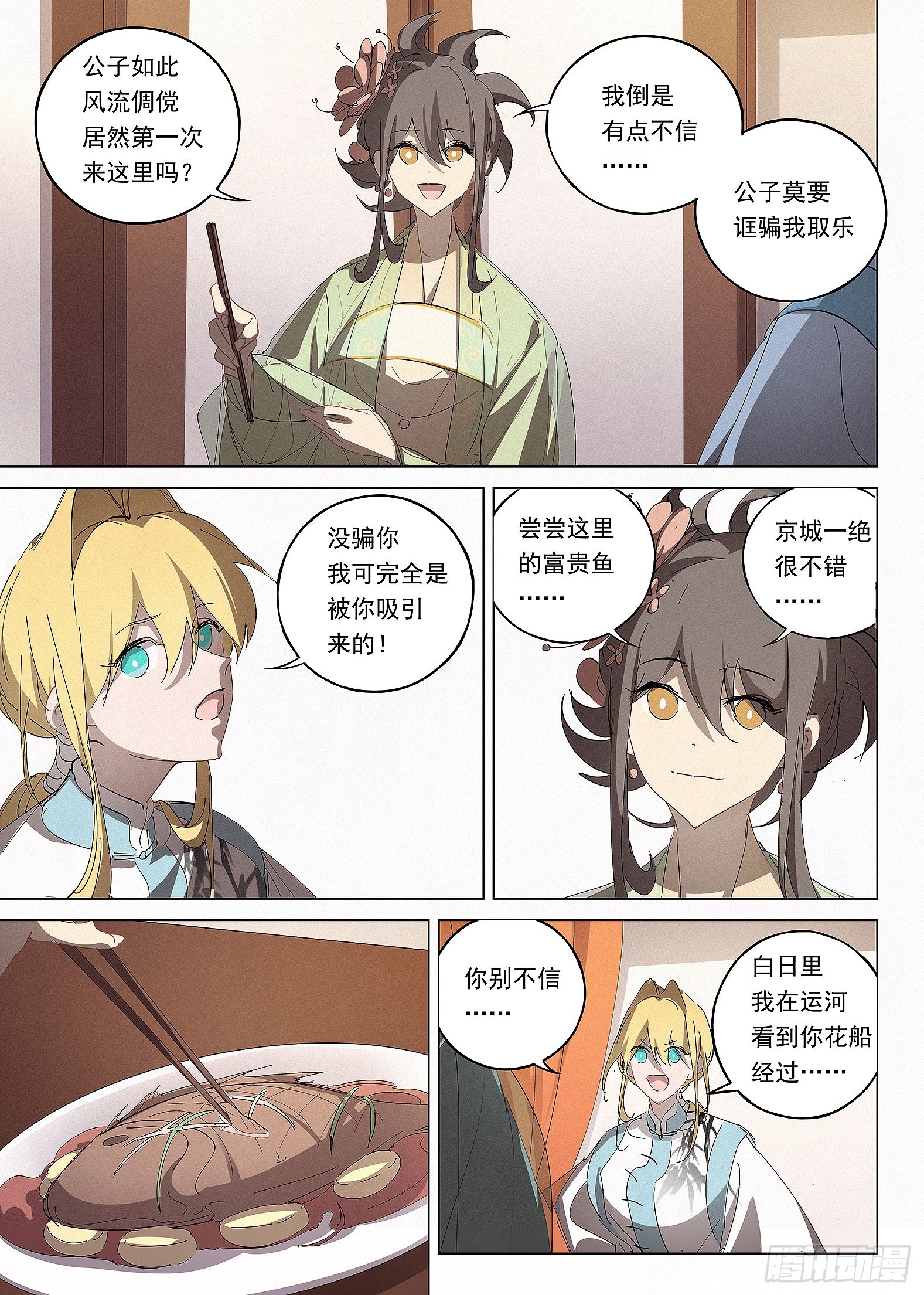 🍜閱微草堂推理筆記 039 寻人 第9页