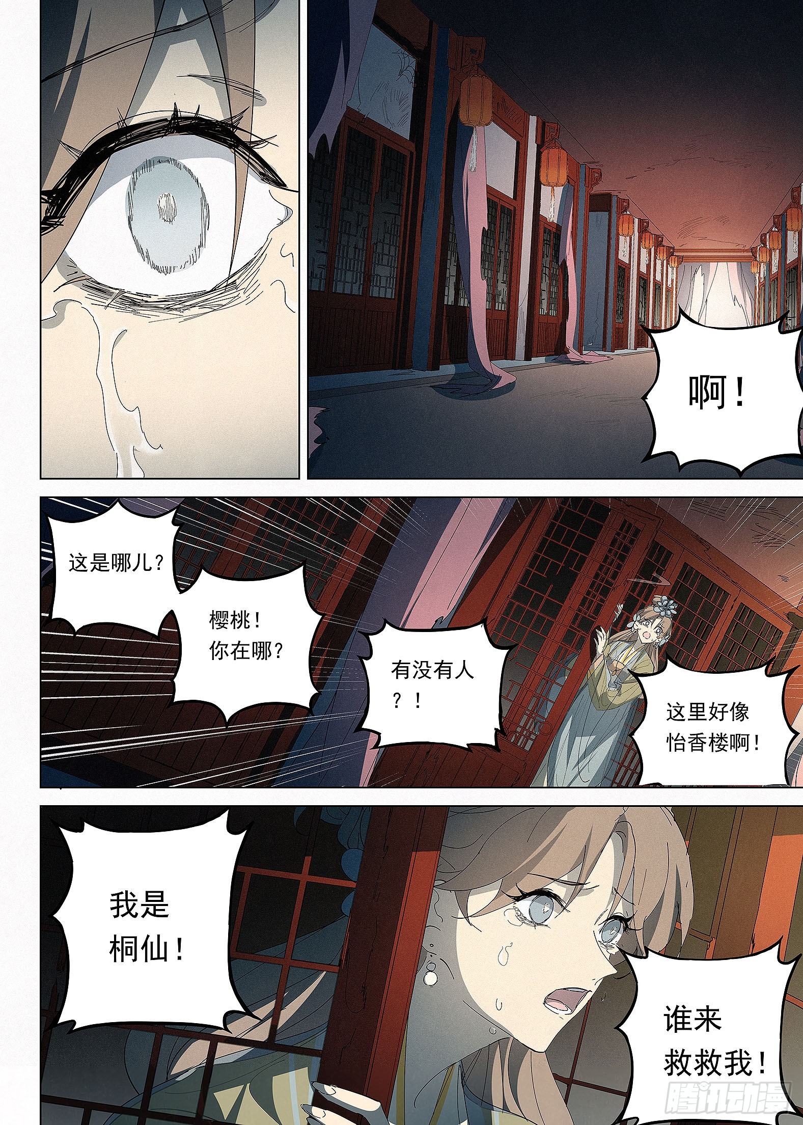 🍜閱微草堂推理筆記 041 猎物 第3页