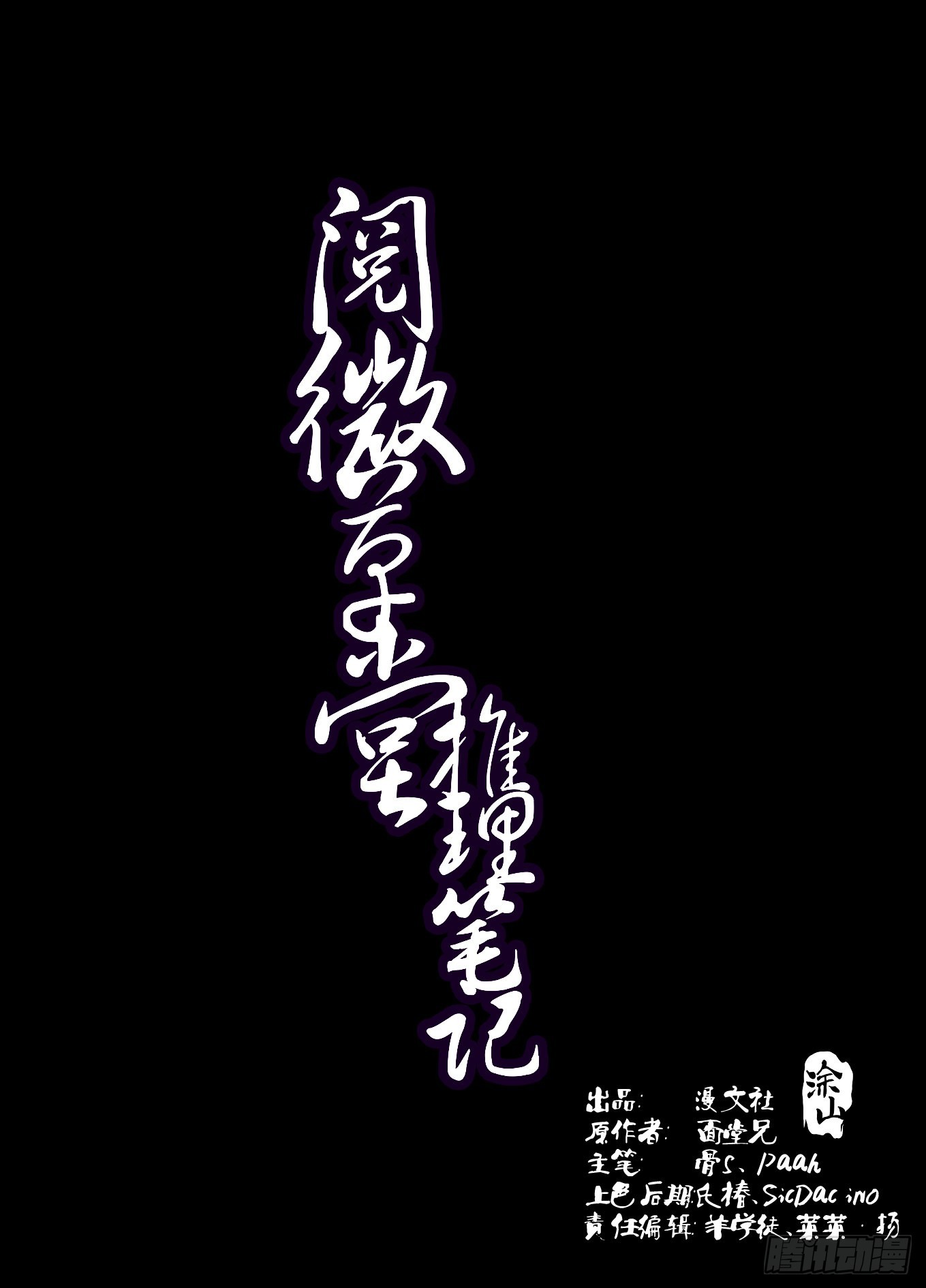 🍜閱微草堂推理筆記 005 窥秘 第1页