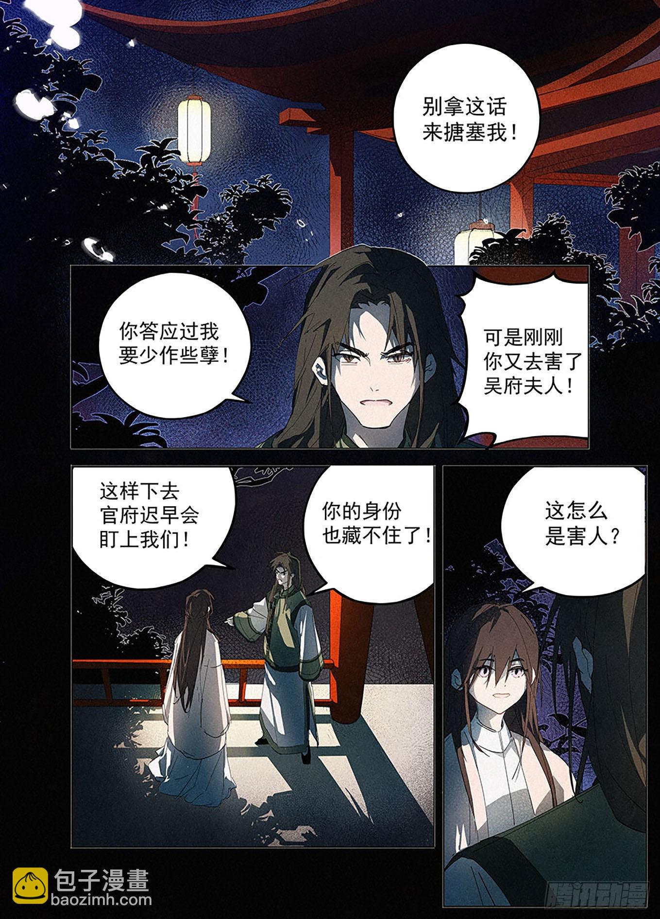 🍜閱微草堂推理筆記 005 窥秘 第12页