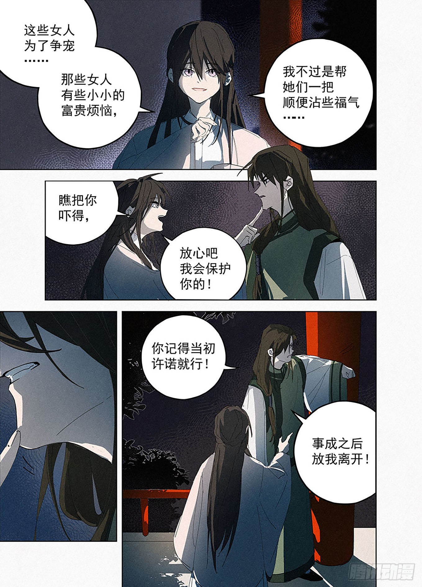 🍜閱微草堂推理筆記 005 窥秘 第13页