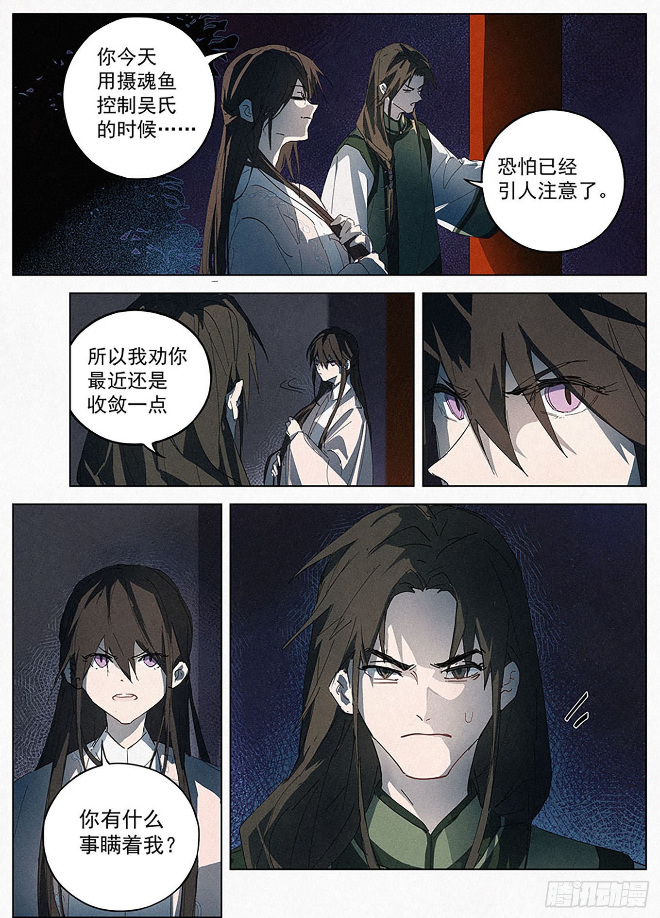 🍜閱微草堂推理筆記 005 窥秘 第14页