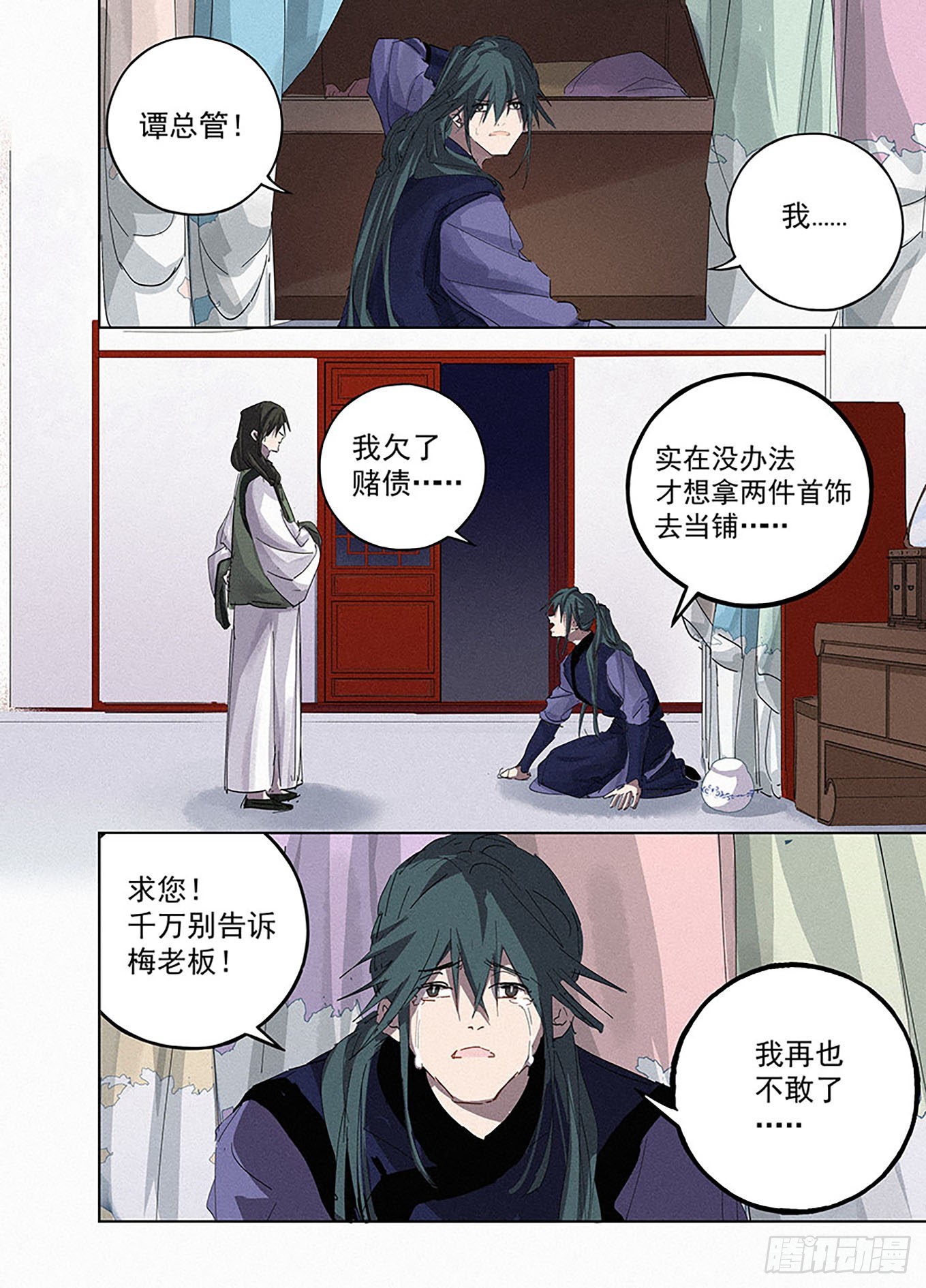 🍜閱微草堂推理筆記 005 窥秘 第2页
