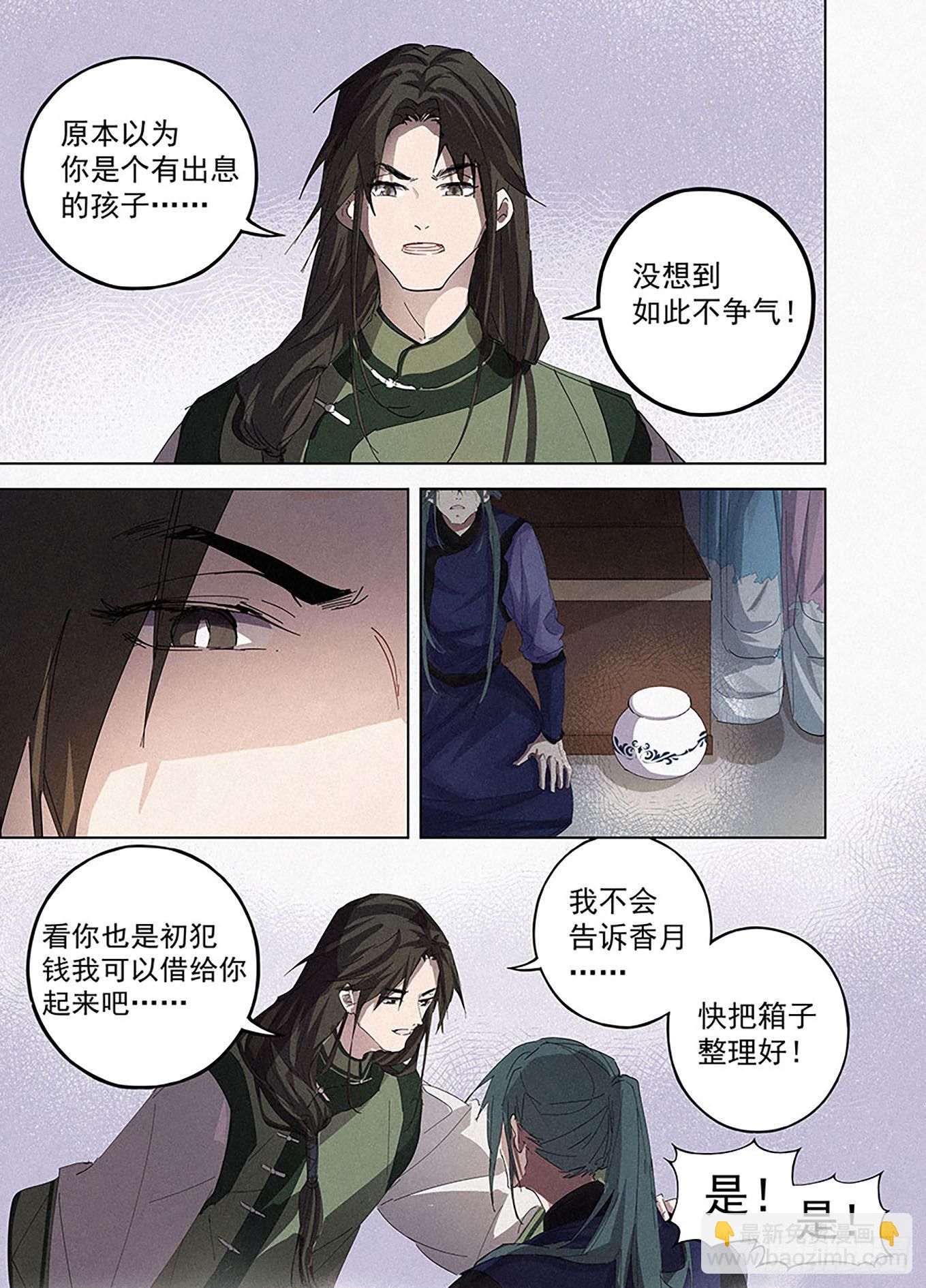 🍜閱微草堂推理筆記 005 窥秘 第3页