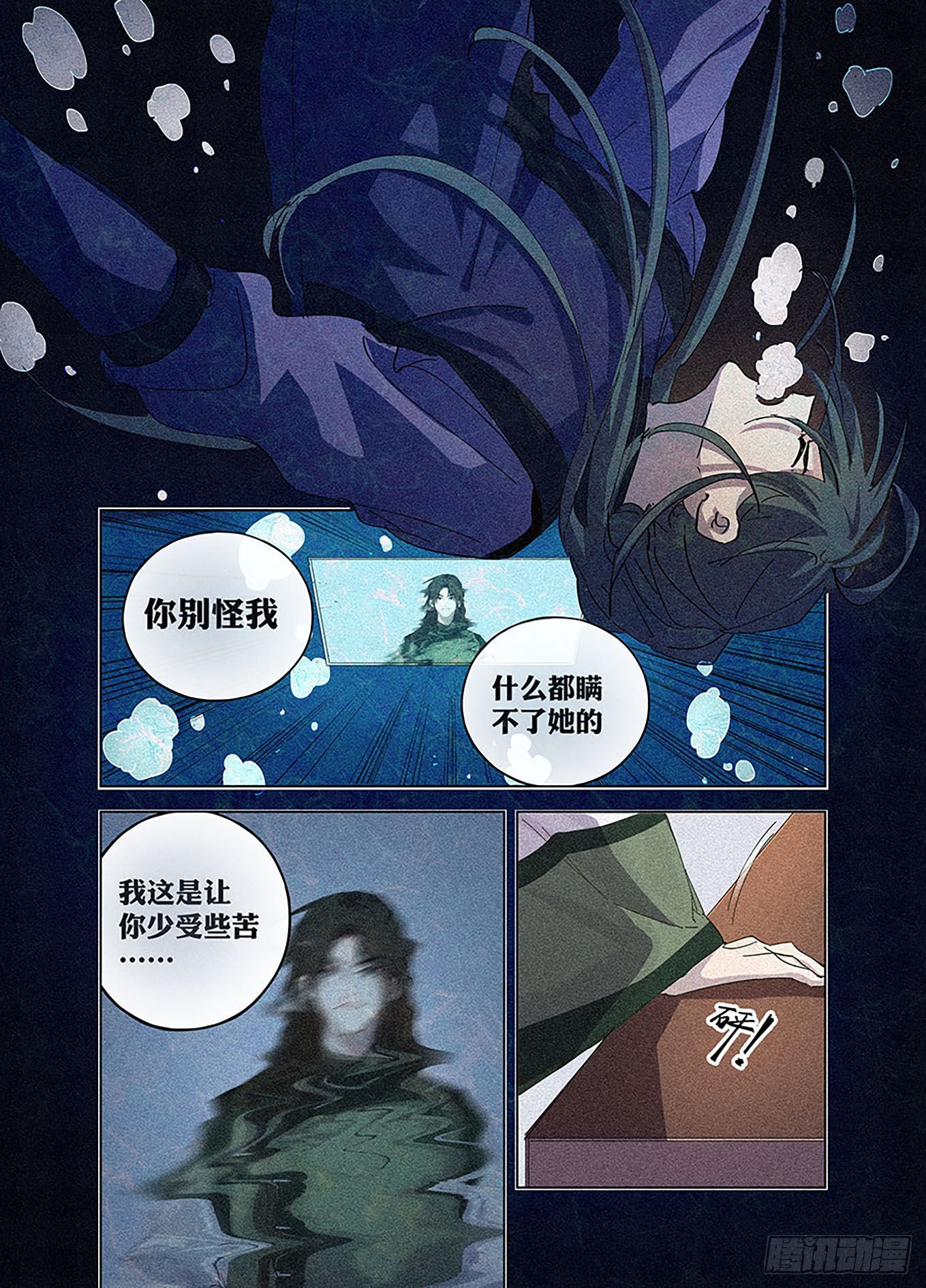 🍜閱微草堂推理筆記 005 窥秘 第8页