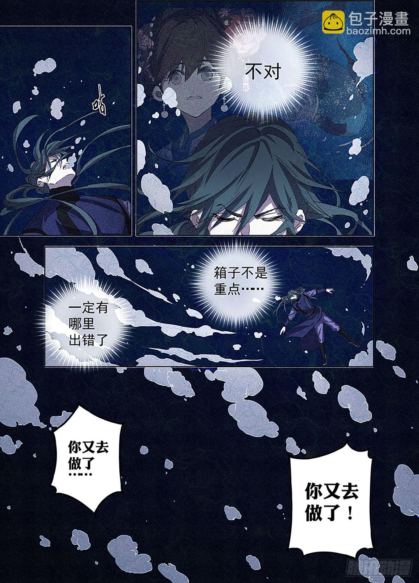 🍜閱微草堂推理筆記 005 窥秘 第9页