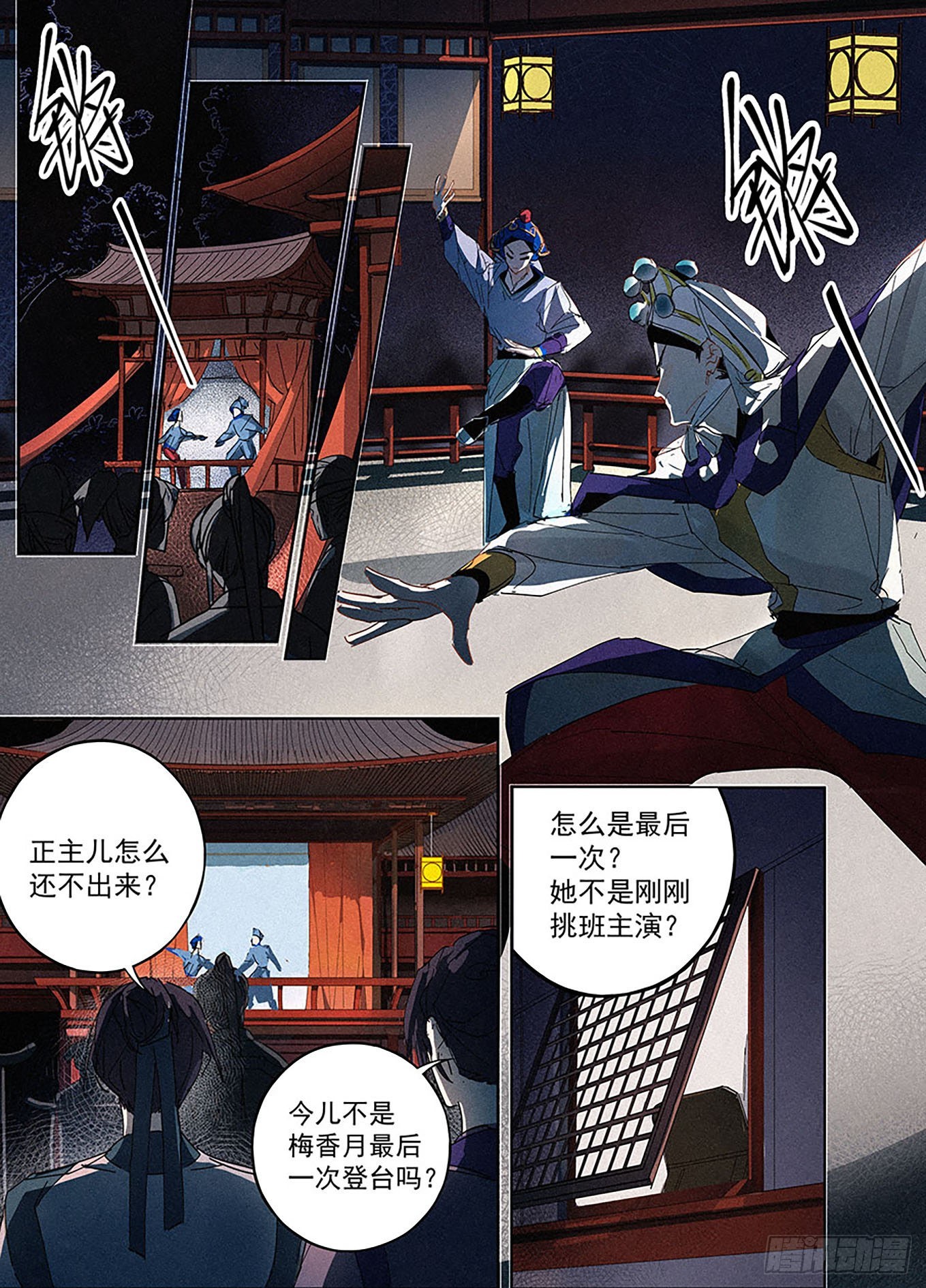 🍜閱微草堂推理筆記 007 松雪班的过去 第6页