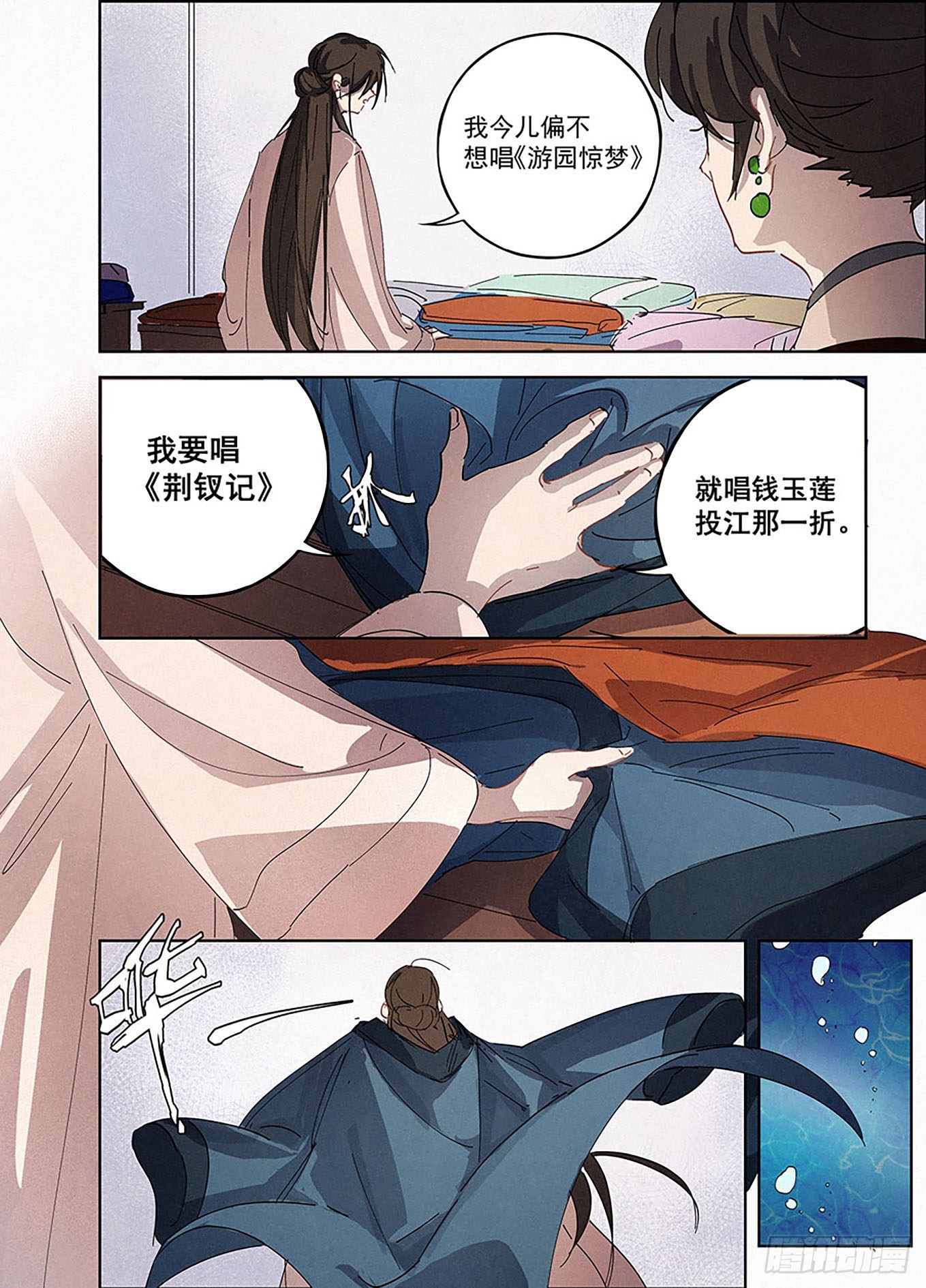 🍜閱微草堂推理筆記 007 松雪班的过去 第9页