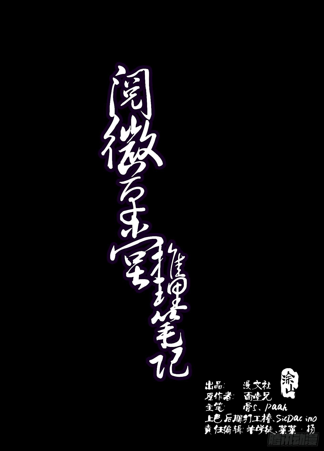 🍜閱微草堂推理筆記 009 纪晓岚与刘墉 第1页