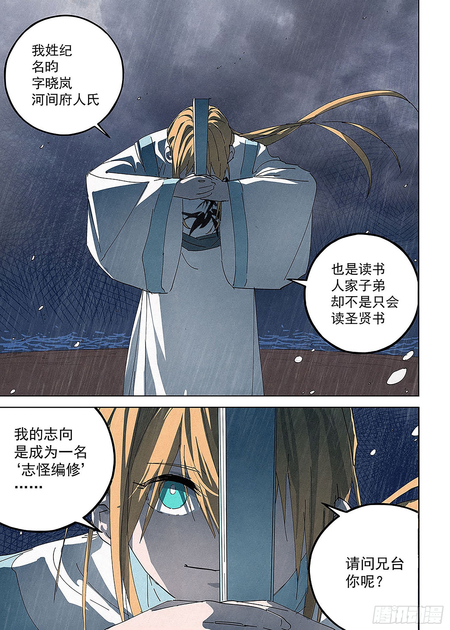 🍜閱微草堂推理筆記 009 纪晓岚与刘墉 第13页