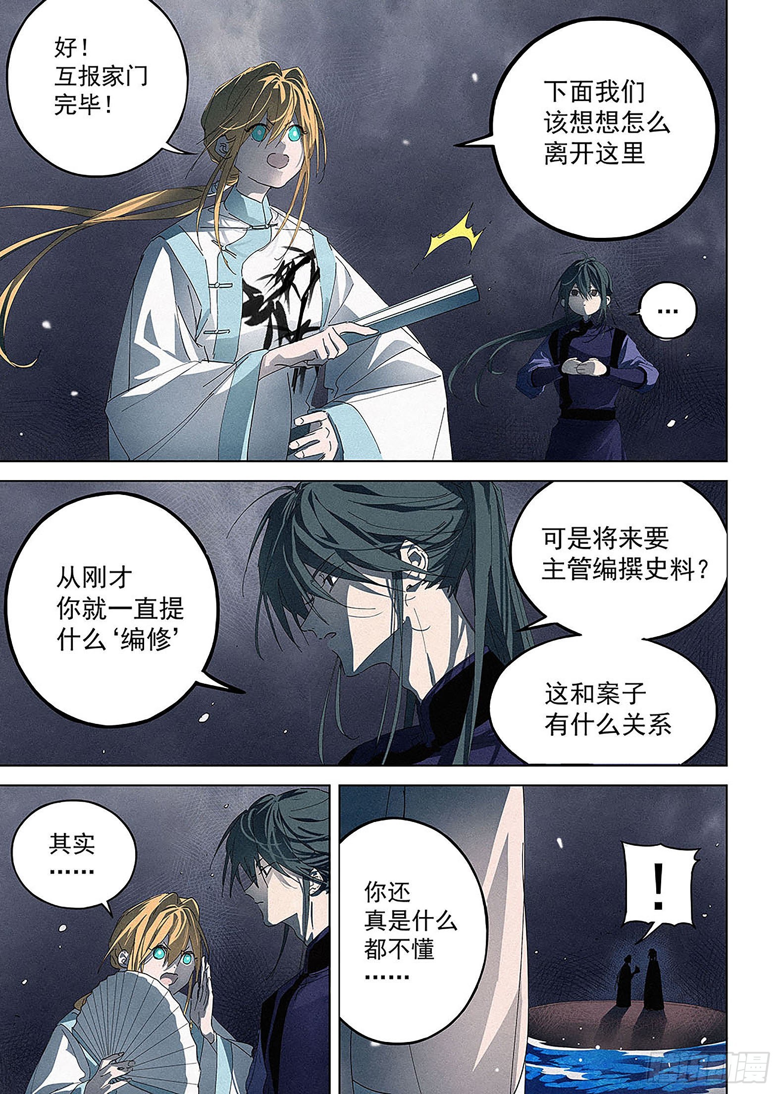 🍜閱微草堂推理筆記 009 纪晓岚与刘墉 第16页