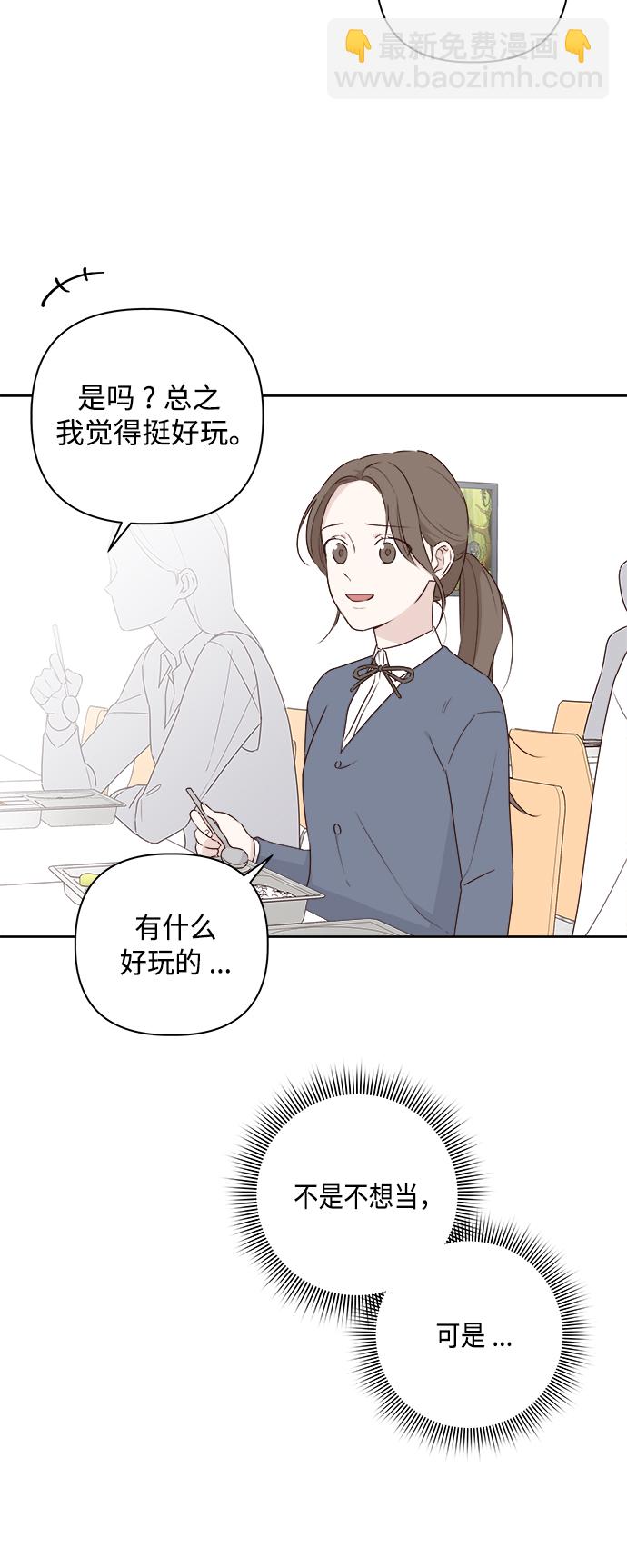 🍜越线恋爱 第2话 第10页