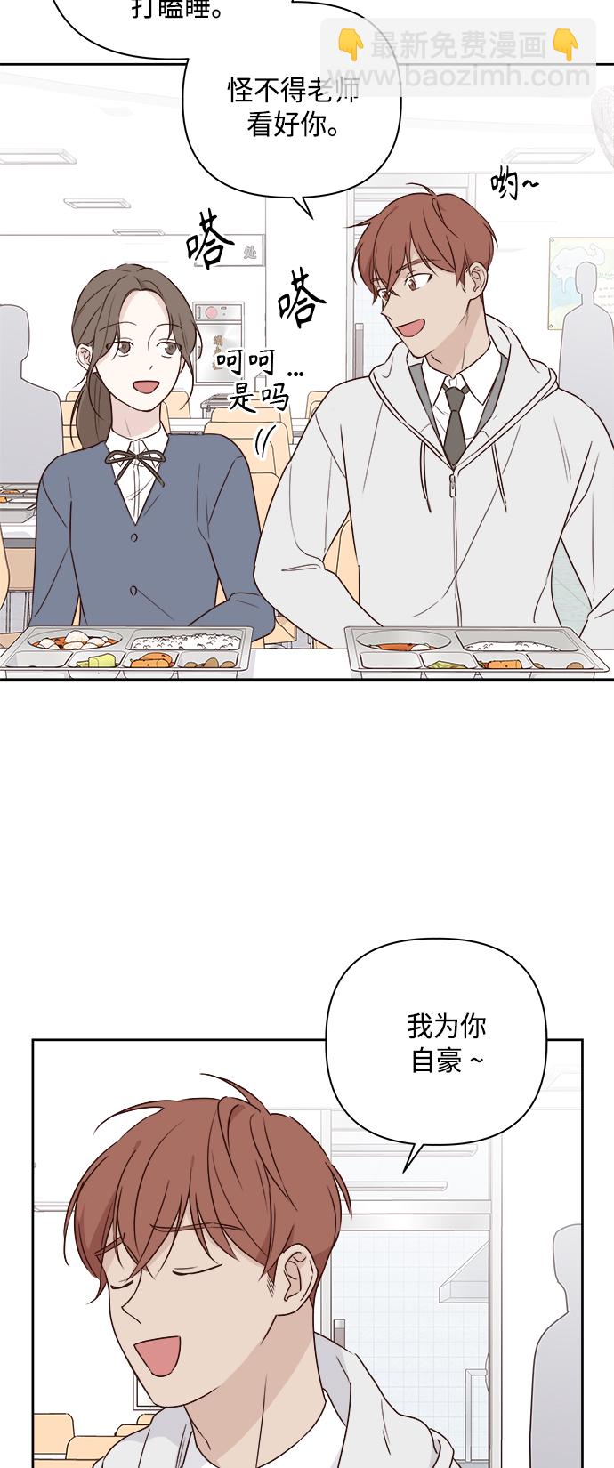 🍜越线恋爱 第2话 第12页