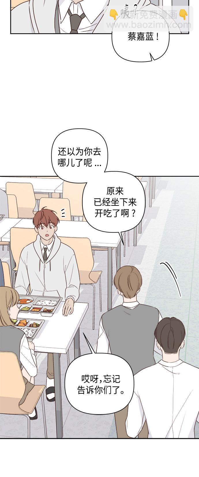 🍜越线恋爱 第2话 第13页