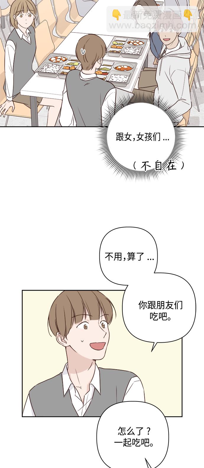 🍜越线恋爱 第2话 第15页