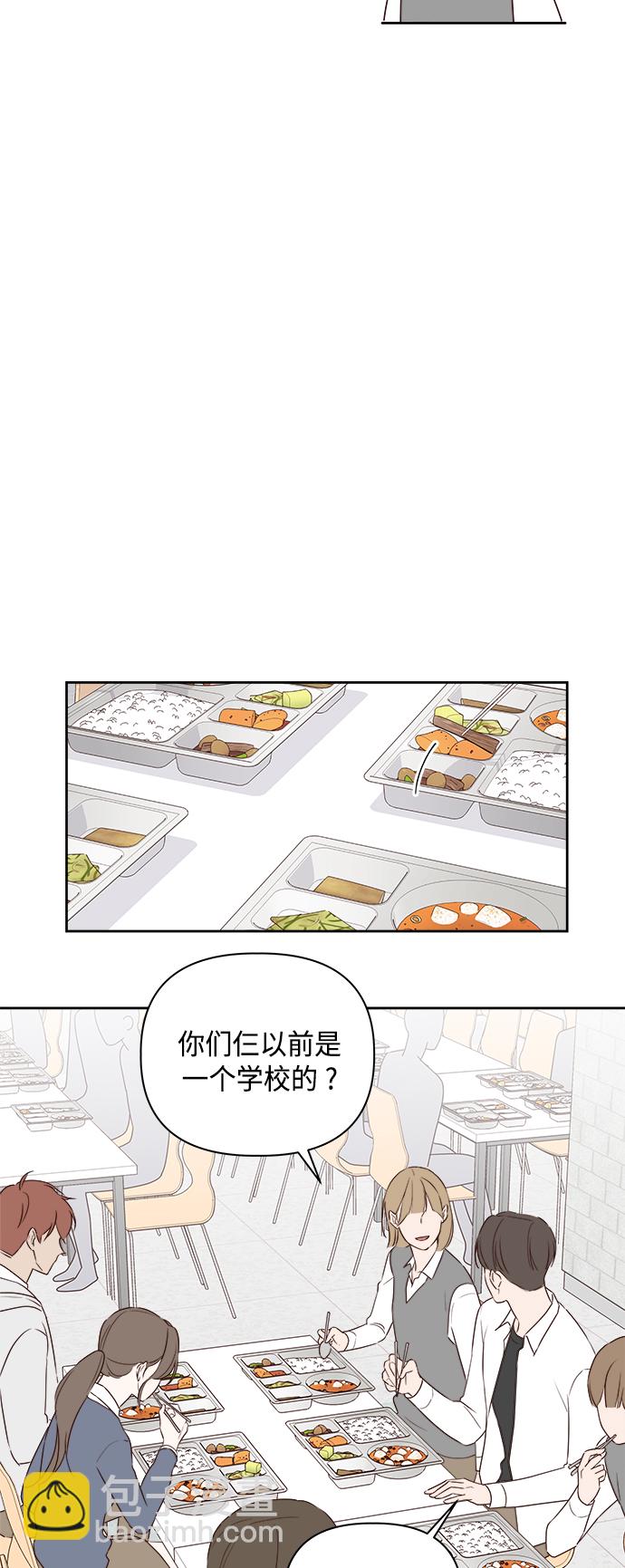 🍜越线恋爱 第2话 第18页