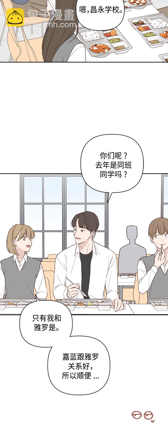 🍜越线恋爱 第2话 第19页