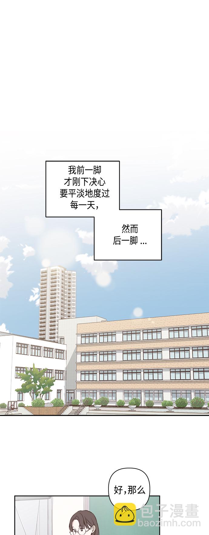 🍜越线恋爱 第2话 第2页