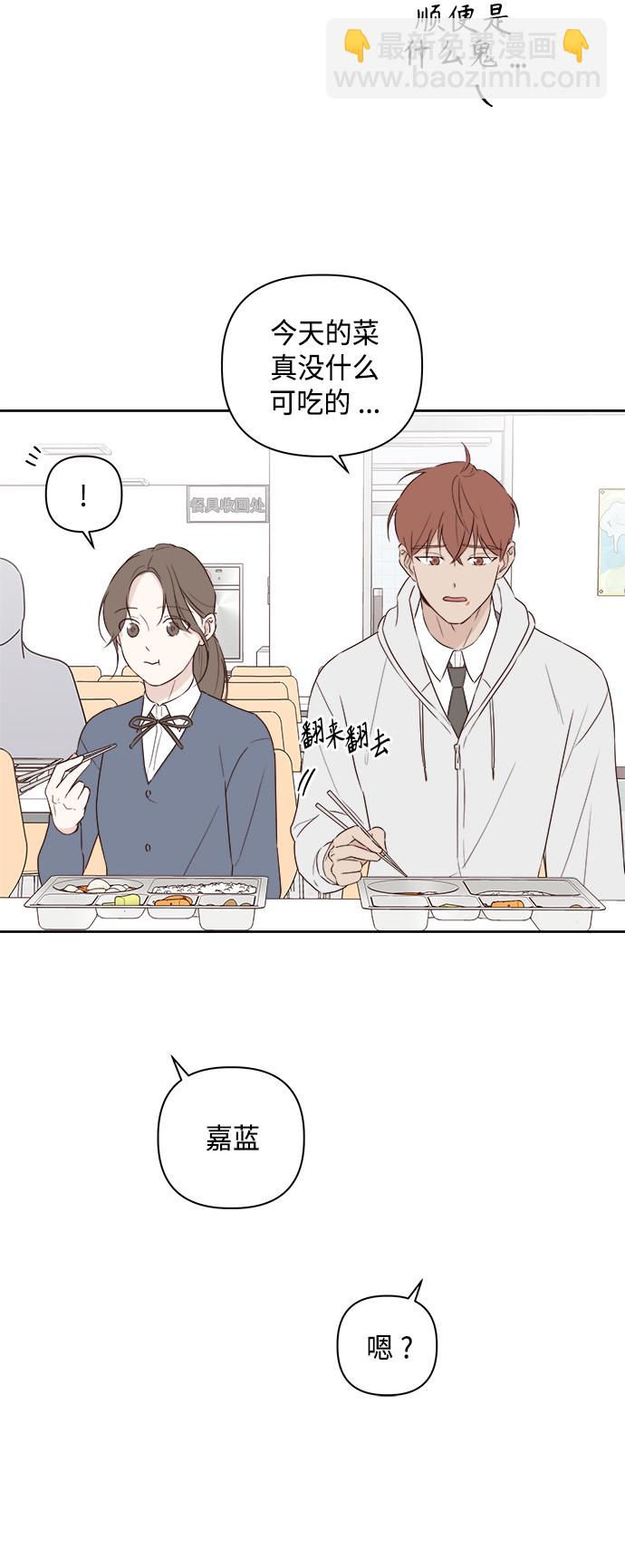 🍜越线恋爱 第2话 第20页